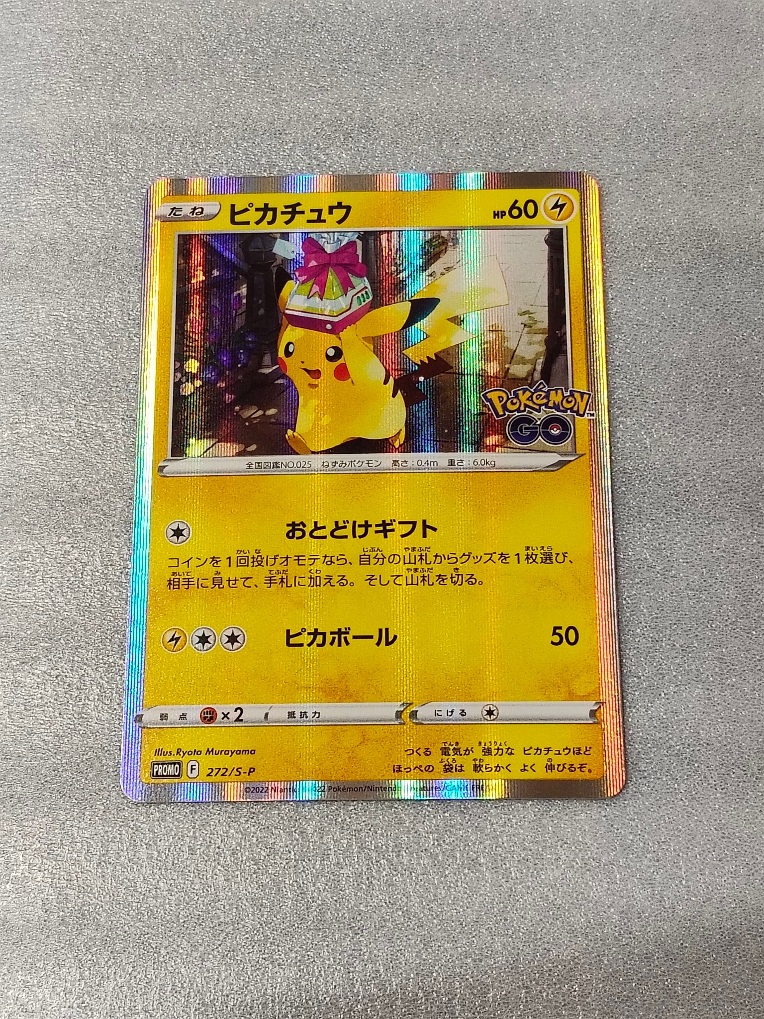 ピカチュウ: プロモ P [S-P 272](プロモーションカード「S-P」)通販