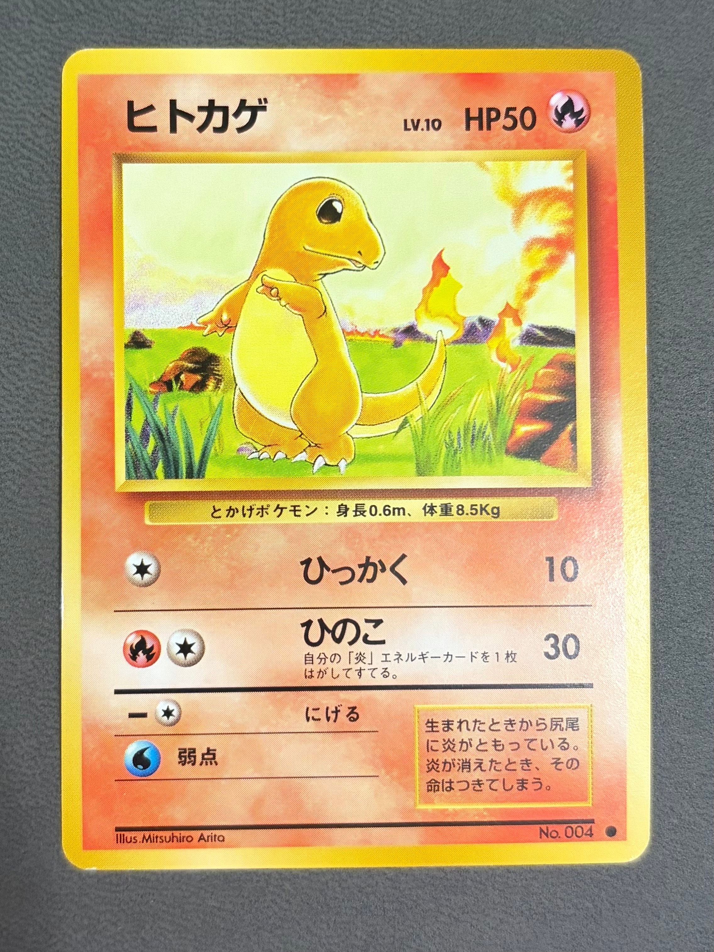 ヒトカゲ ○ : 旧裏 [PMCG1-2](拡張パック「ポケットモンスター カード