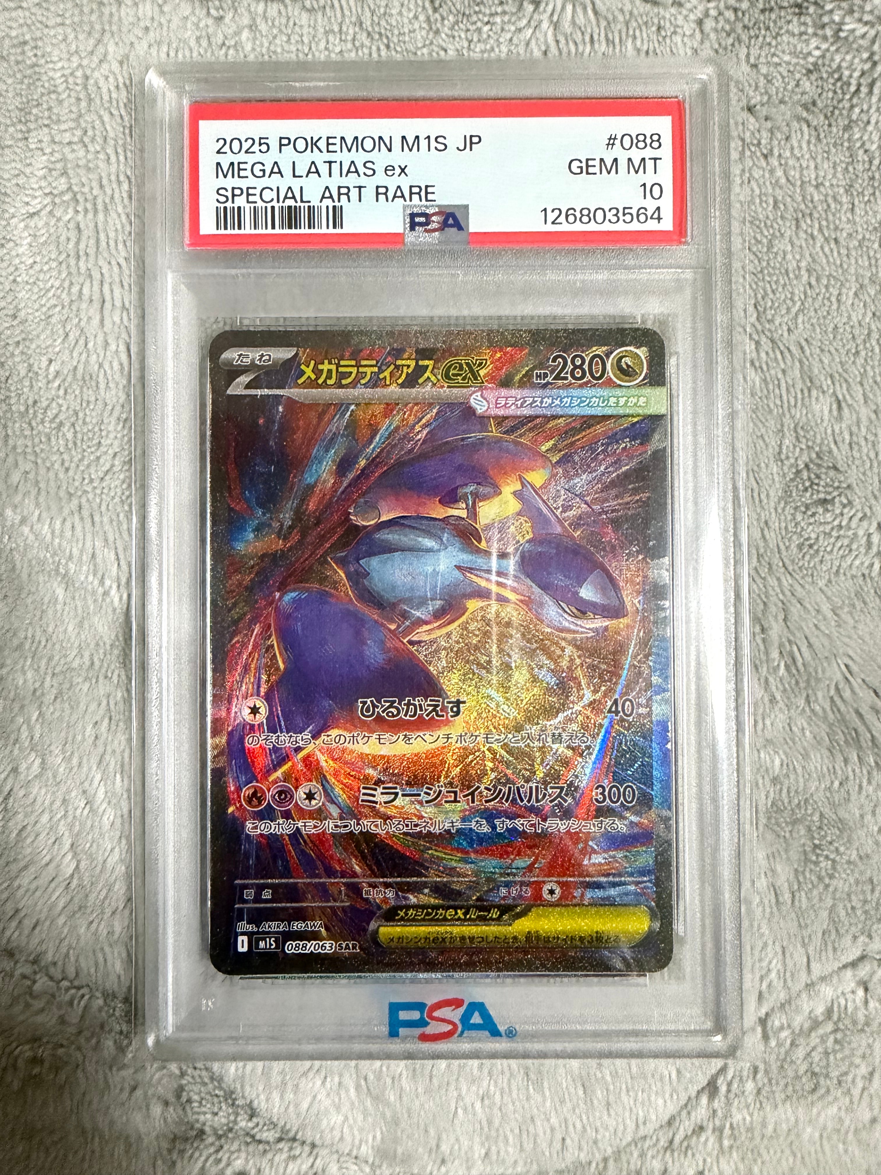 PSA10】メガラティアスex SAR [M1S 088/063](拡張パック「メガ