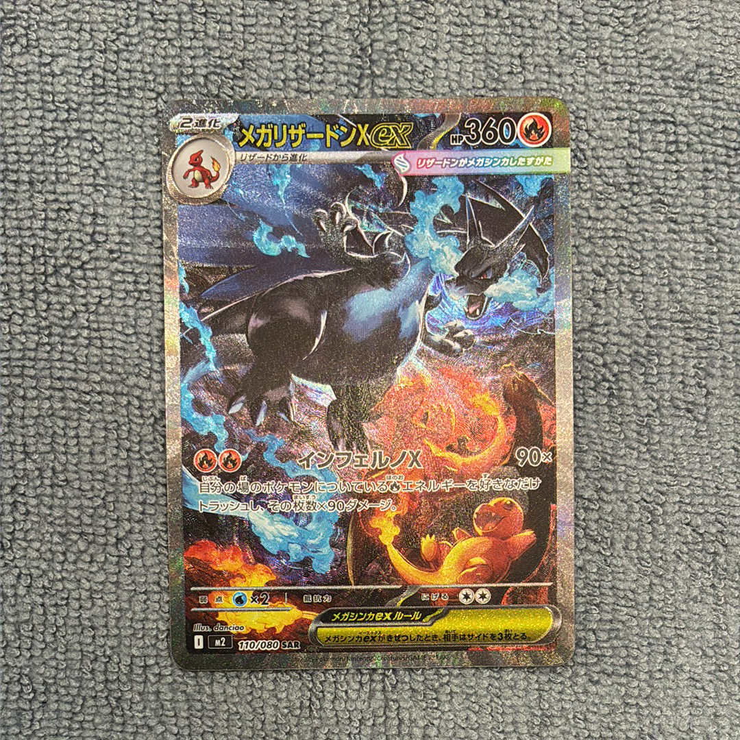 メガリザードンXex SAR [M2 110/080](拡張パック「インフェルノX」)