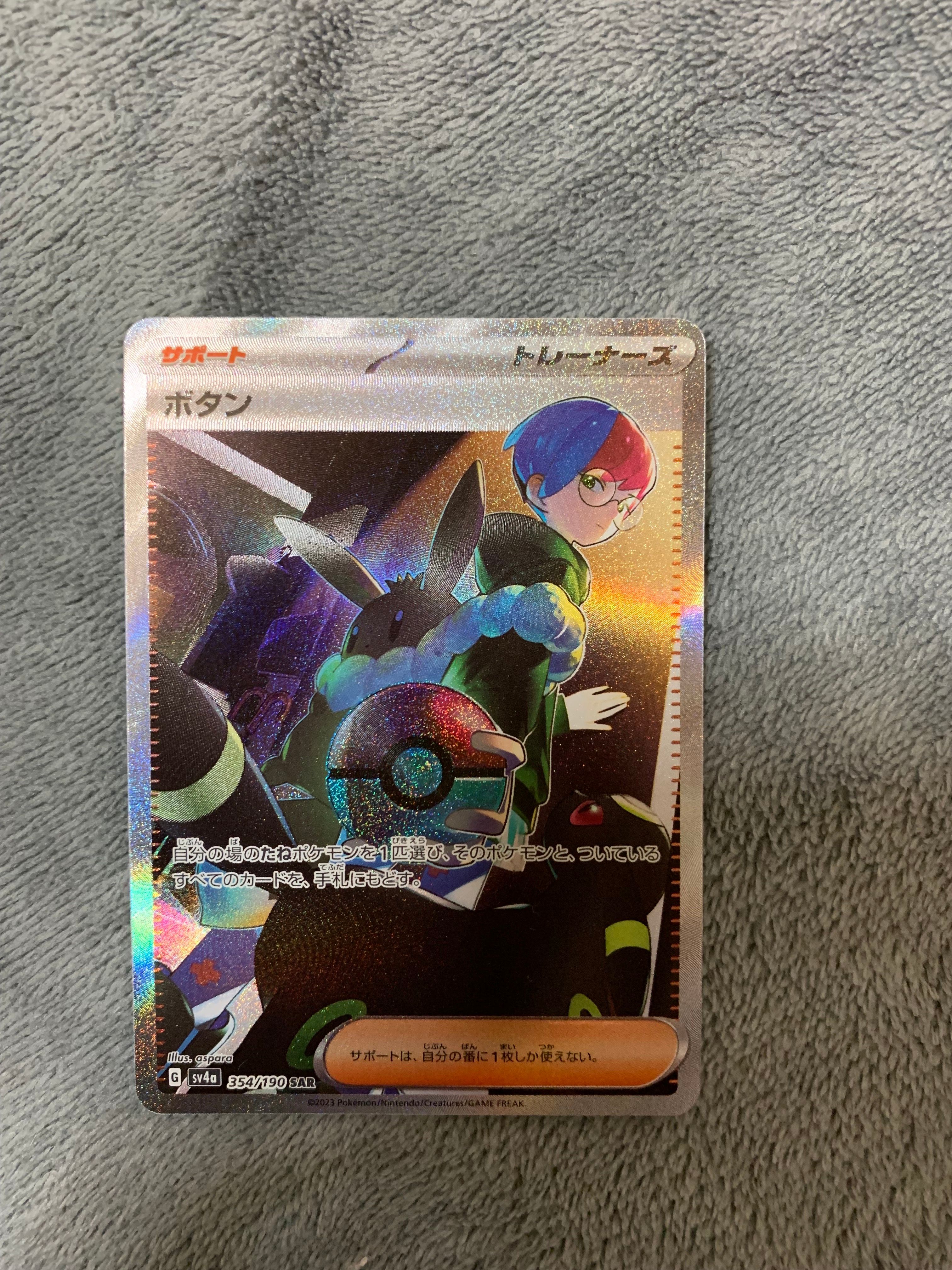 ボタン SAR [SV4a 354/190](ハイクラスパック「シャイニートレジャーex」)