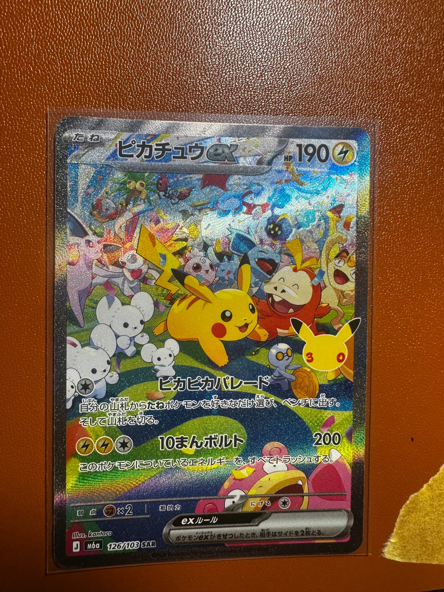 ピカチュウex SAR [M6a 126/103](拡張パック「30th CELEBRATION」)