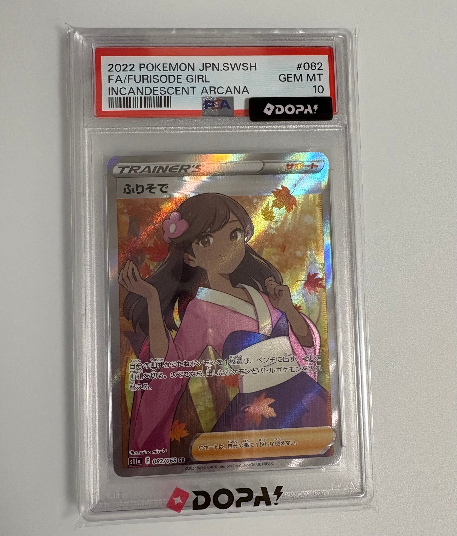 【PSA10】ふりそで SR S11a 白熱のアルカナ 082/068 ふりそで SR [s11a 082/068](強化拡張パック『白熱のアルカナ』)通販