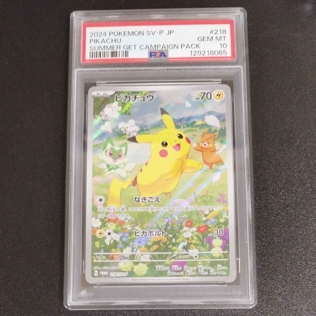 ピカチュウ P [SV-P 218](プロモカードパック「ポケカの夏がキタ!プロモカードGetキャンペーン!」)