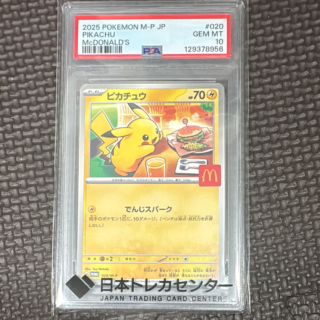 ピカチュウ P [M-P 020](プロモカードパック「マクドナルド ハッピーセット2025」)