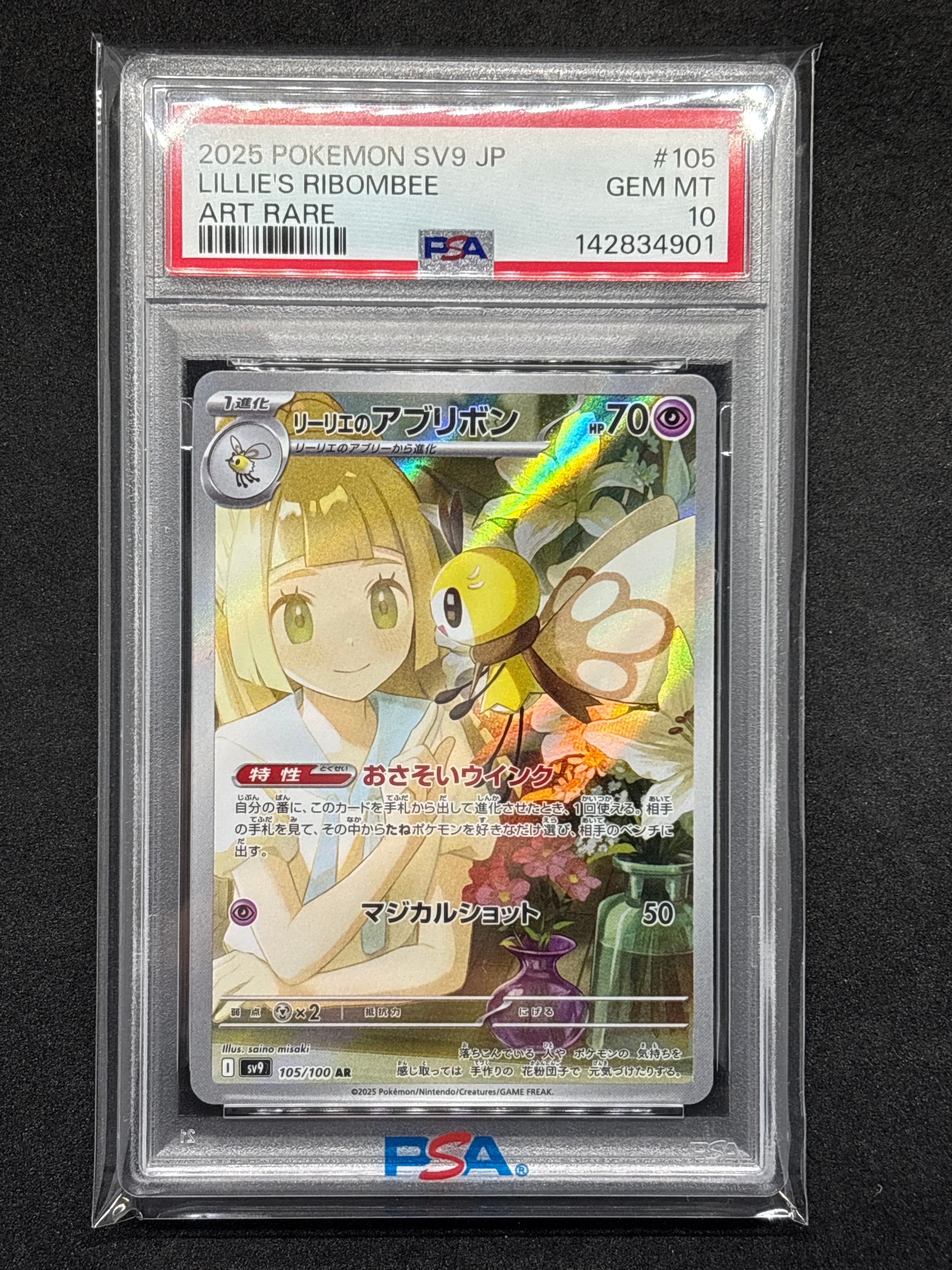 リーリエのアブリボン AR [SV9 105/100](拡張パック「バトルパートナーズ」)
