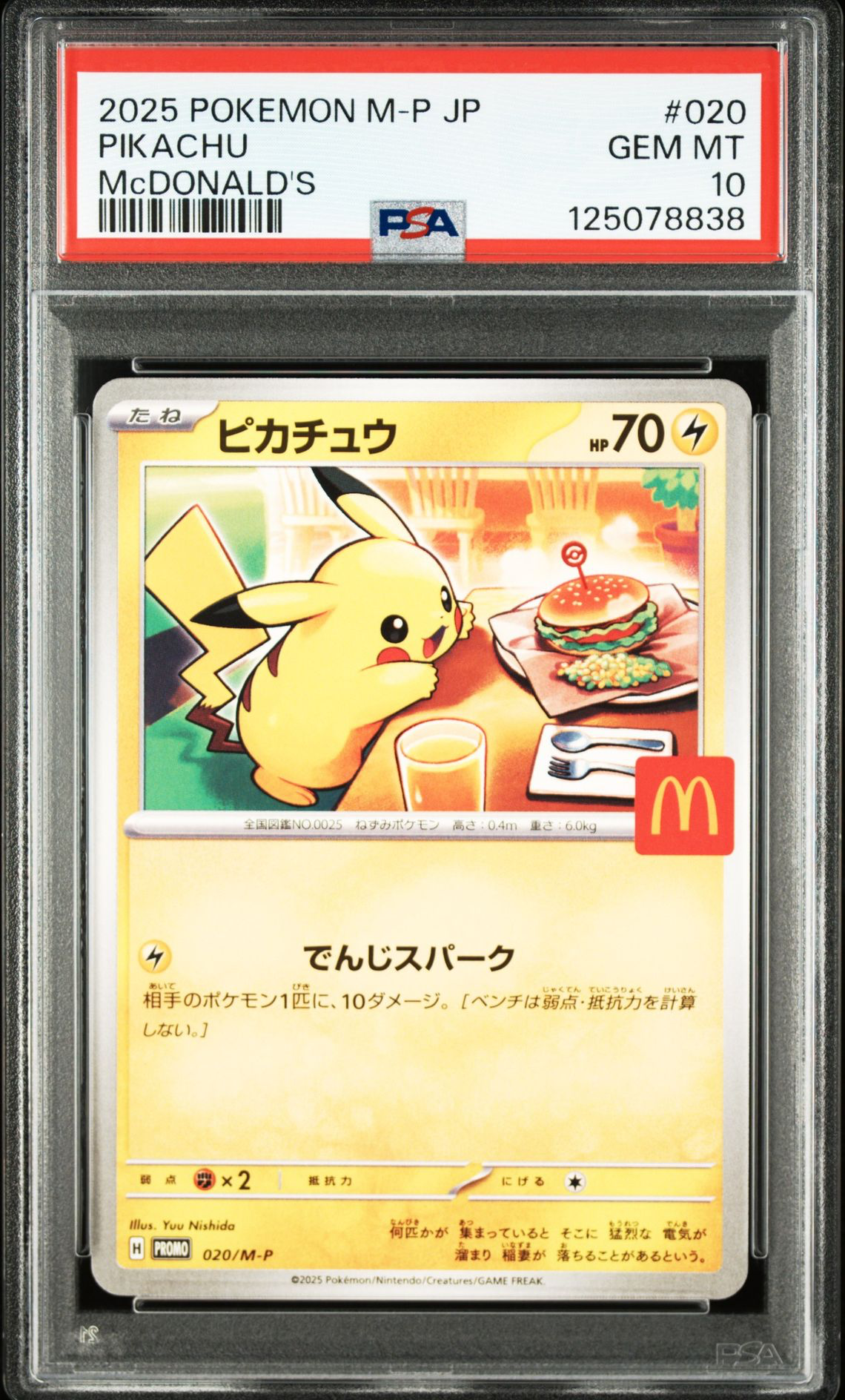 ピカチュウ P [M-P 020](プロモカードパック「マクドナルド ハッピーセット2025」)