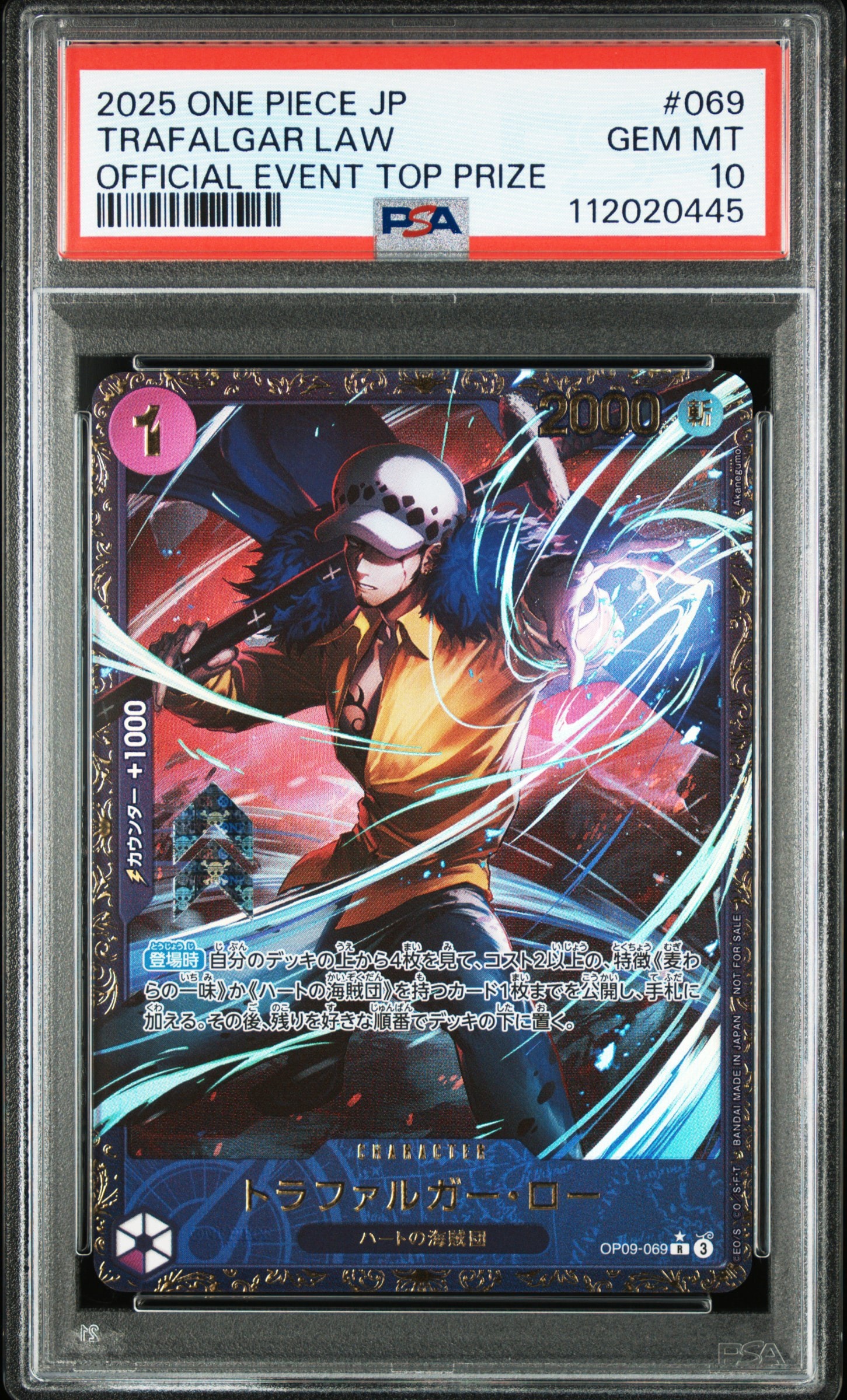 トラファルガー・ロー R [OP09-069](プロモーションカード「フラッグシップバトル 優勝記念品」)