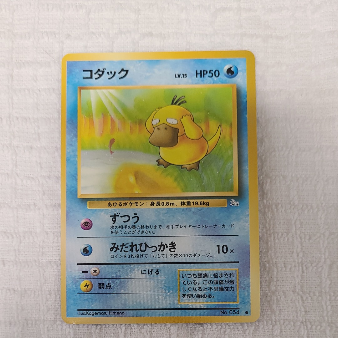 コダック ● : 旧裏 [PMCG3 No.054](拡張パック「化石の秘密」)