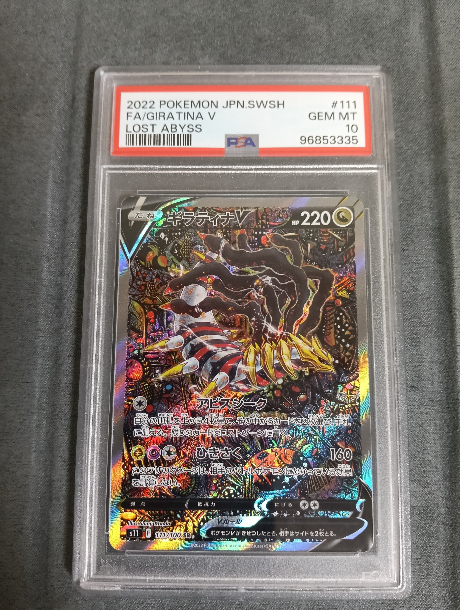 ギラティナV SR: SA[S11 111/100](拡張パック「ロストアビス」)
