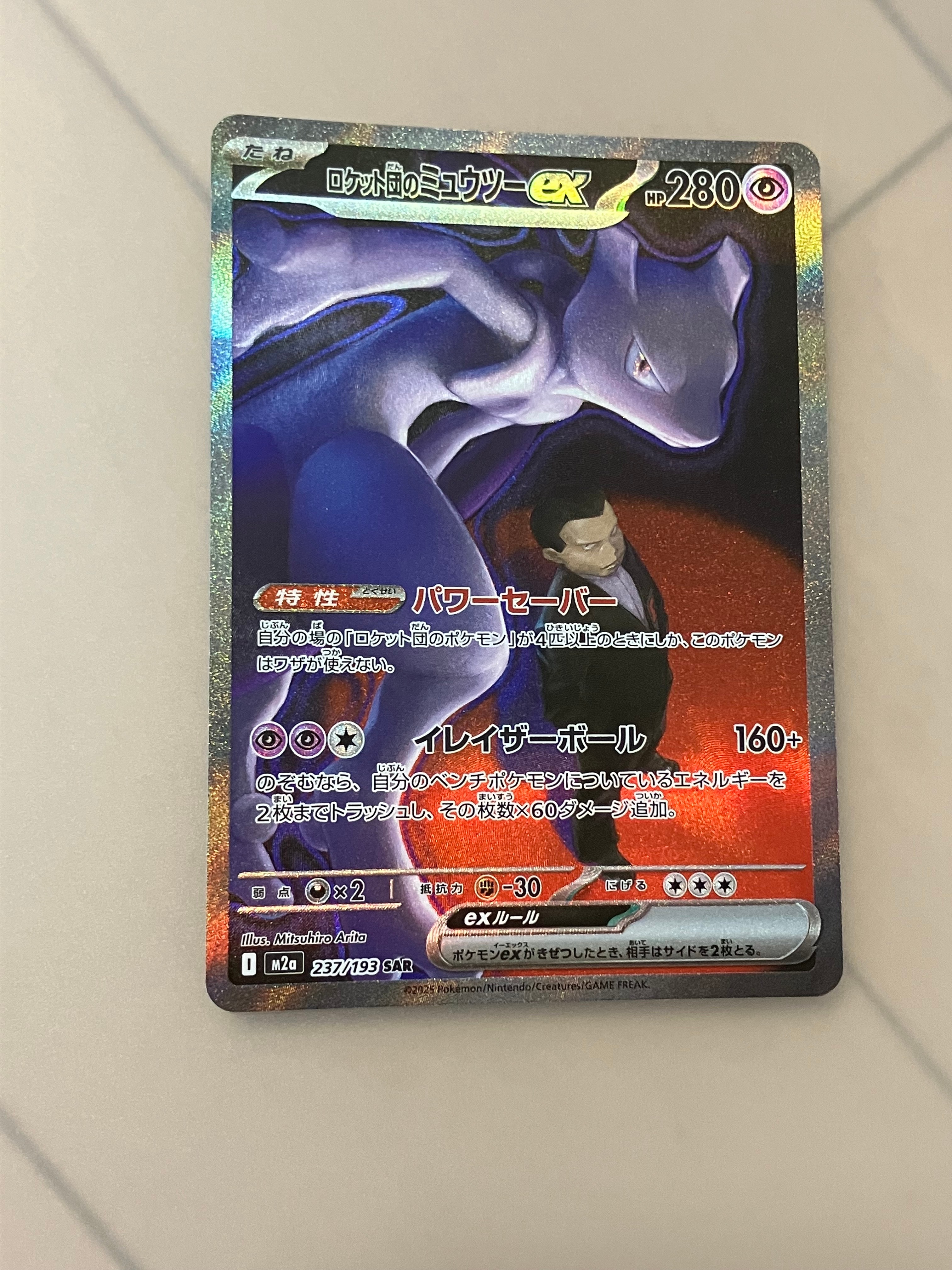 ロケット団のミュウツーex SAR [M2a 237/193](ハイクラスパック「MEGAドリームex」)