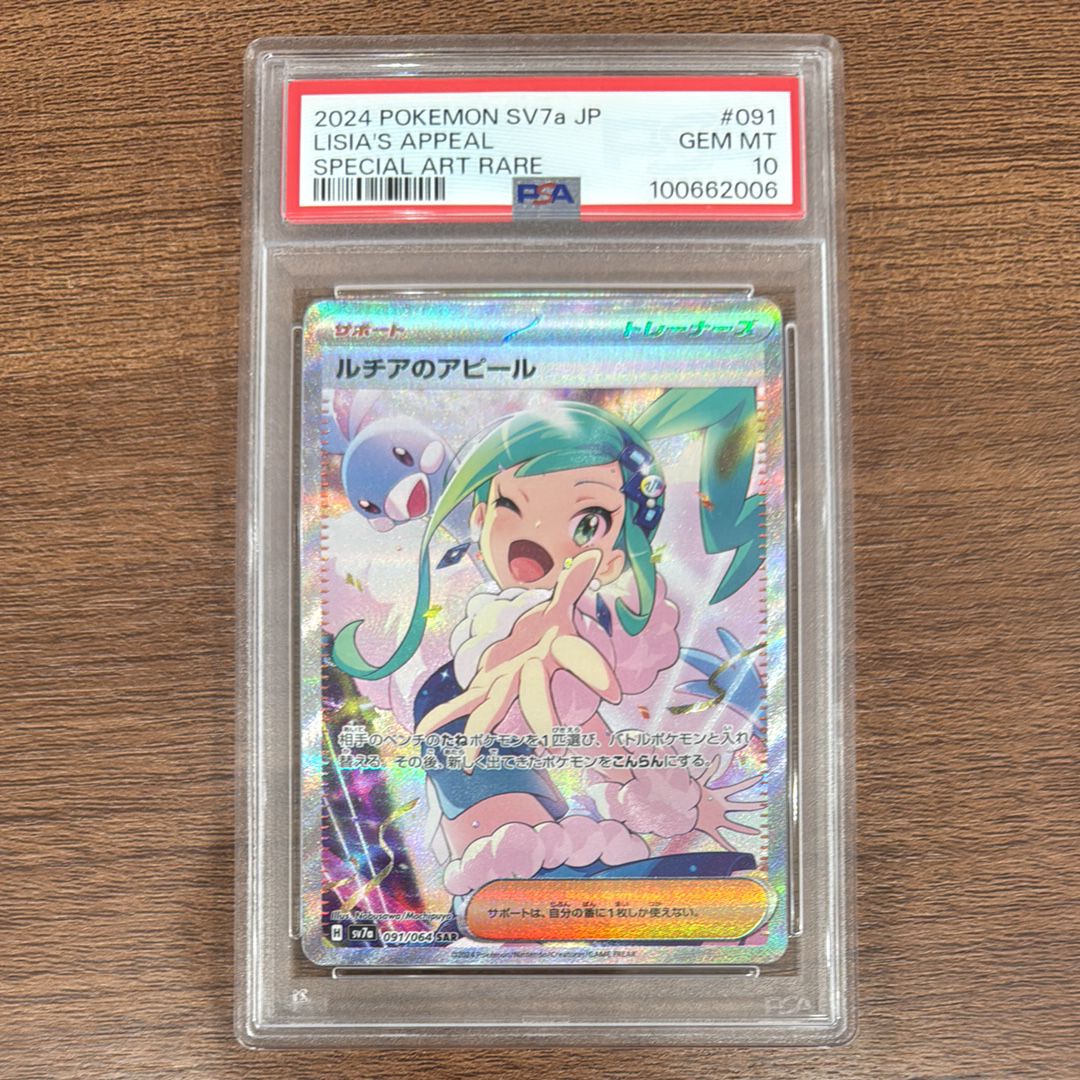 ルチアのアピール SAR [SV7a 091/064](強化拡張パック「楽園ドラゴーナ」)