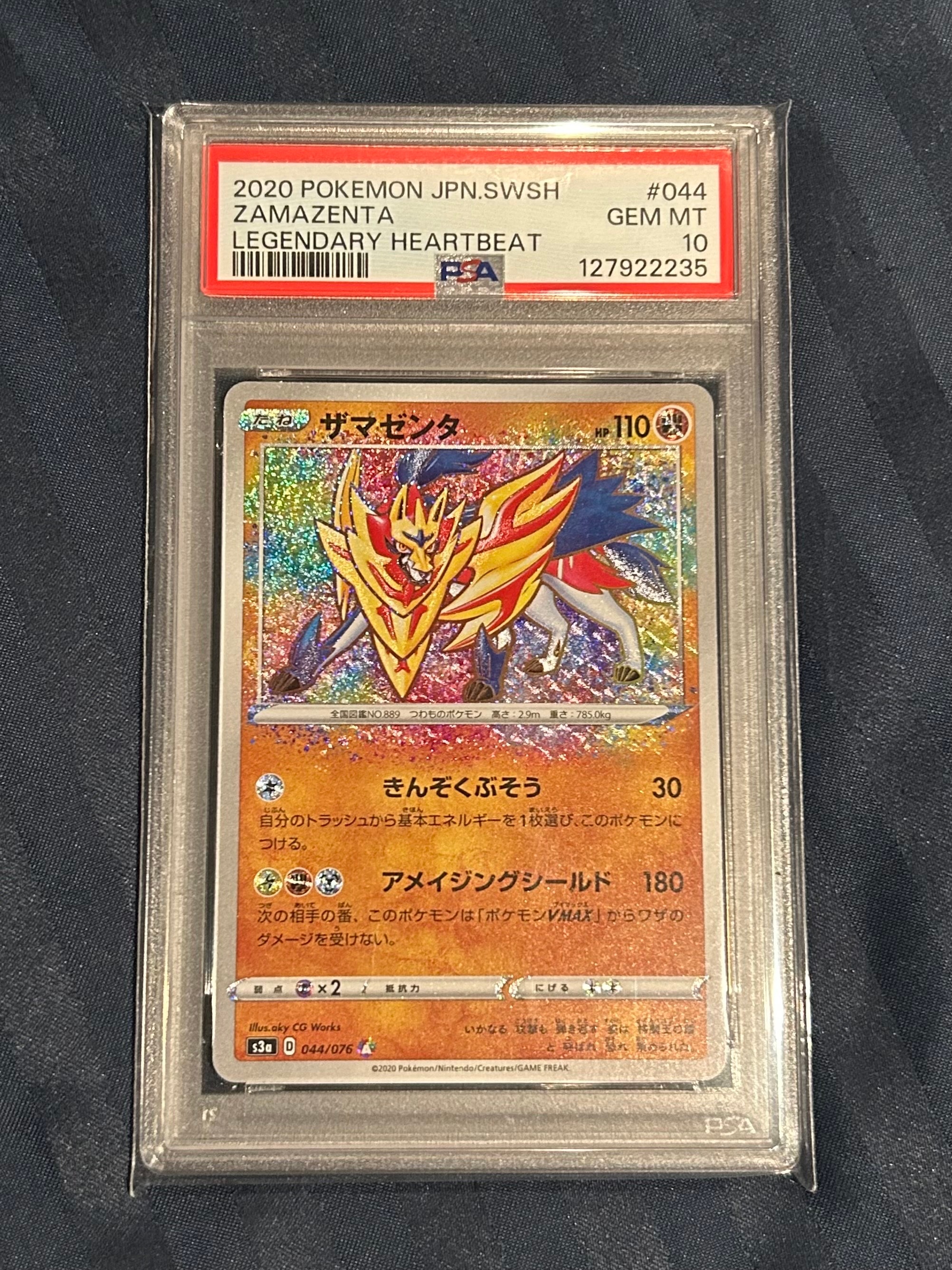 PSA10】ザマゼンタ A[s3a 044/076](強化拡張パック「伝説の鼓動」) 1枚