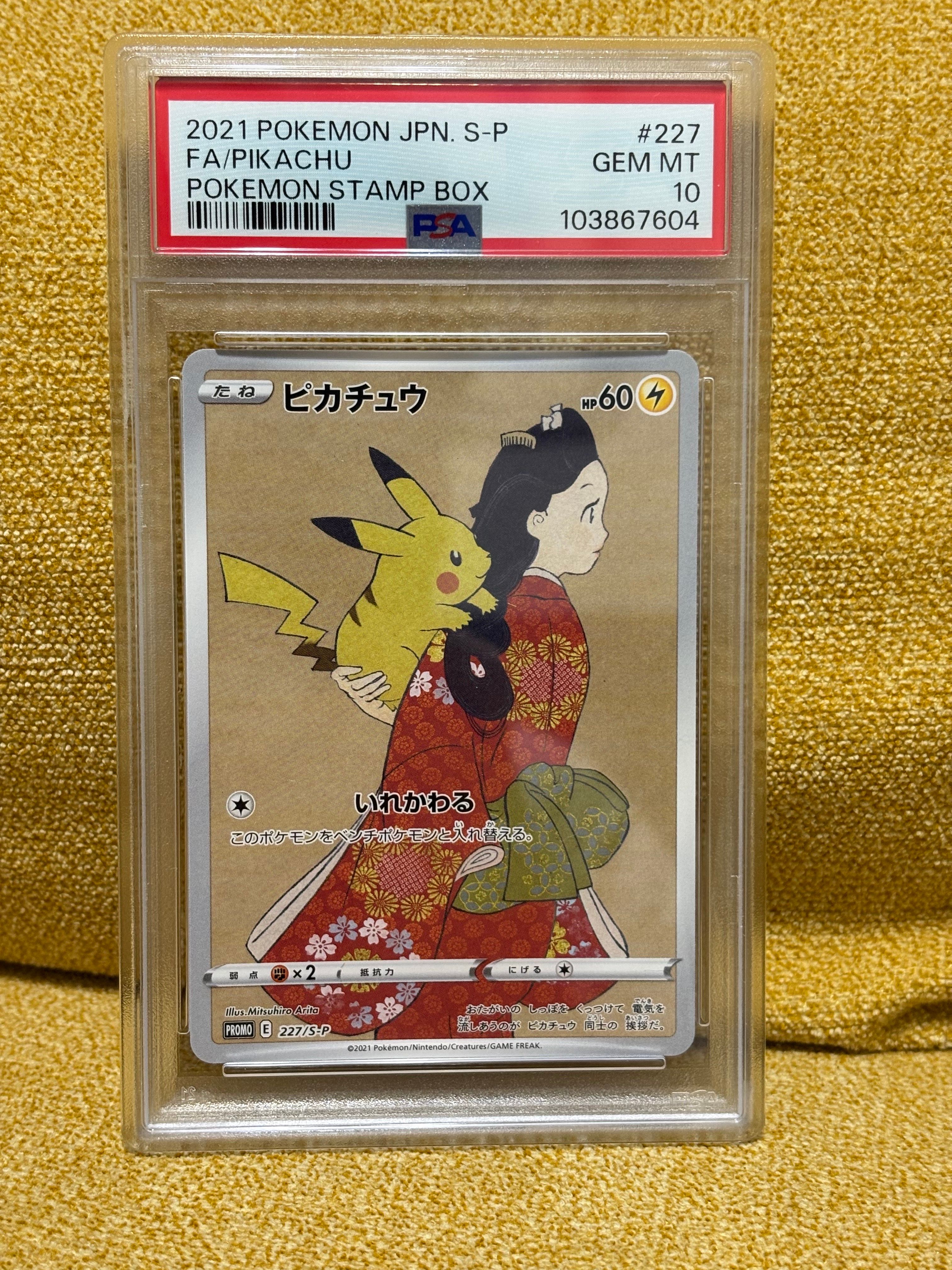 ピカチュウ: プロモ[S-P 227](プロモーションカード 「ポケモン切手BOX 見返り美人・月に雁セット」)