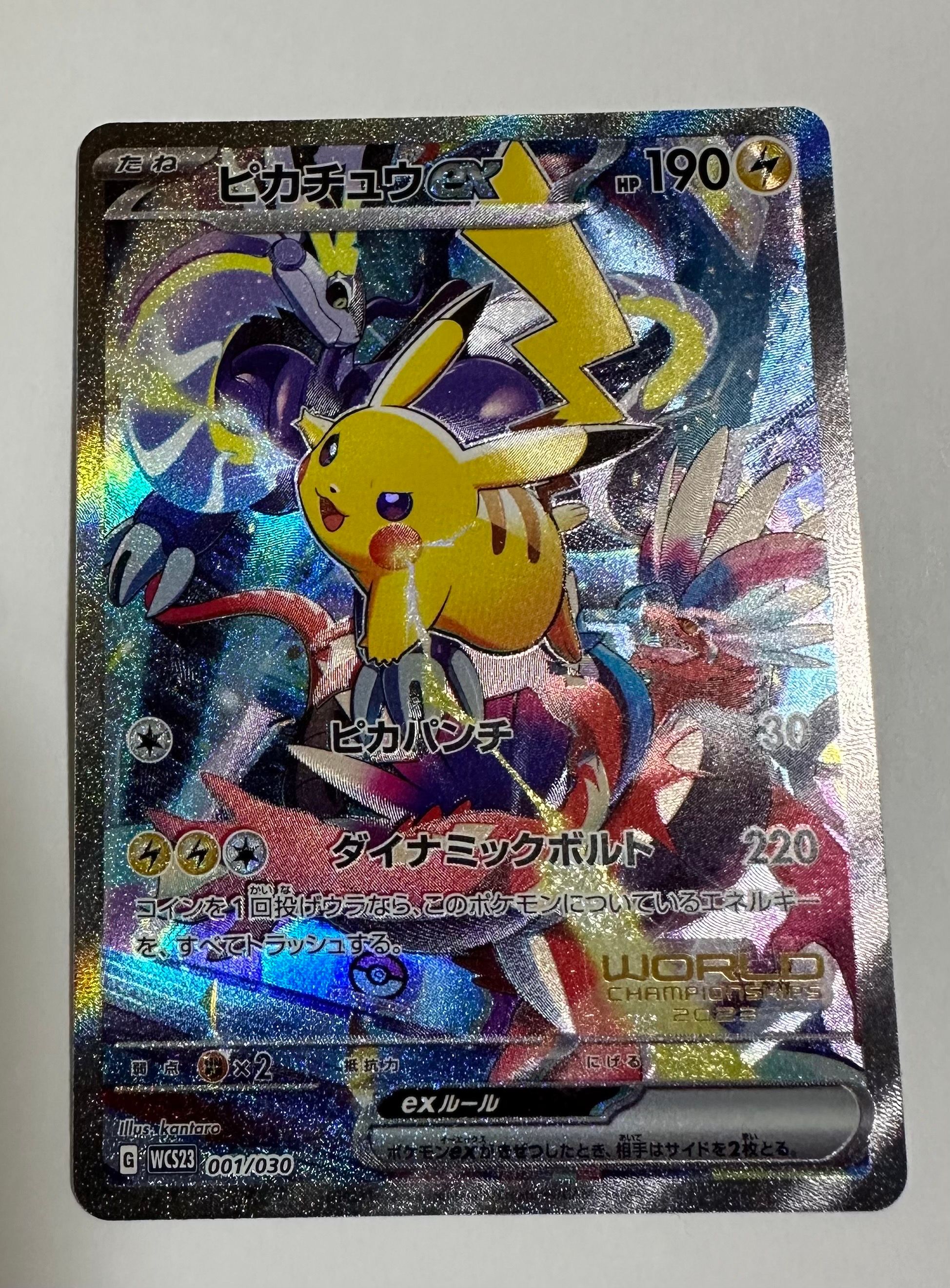 ピカチュウex [WCS23 001/030](ポケモンワールドチャンピオンシップス2023横浜 記念デッキ「ピカチュウ」)