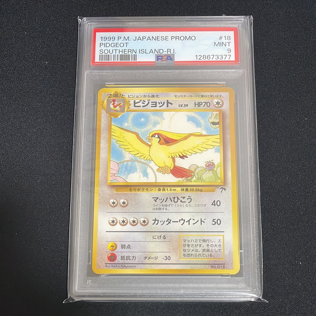 ピジョット : 旧裏 [PMCG-P No.018](旧裏面 プロモーションカード「サザンアイランド 映画公開記念」)