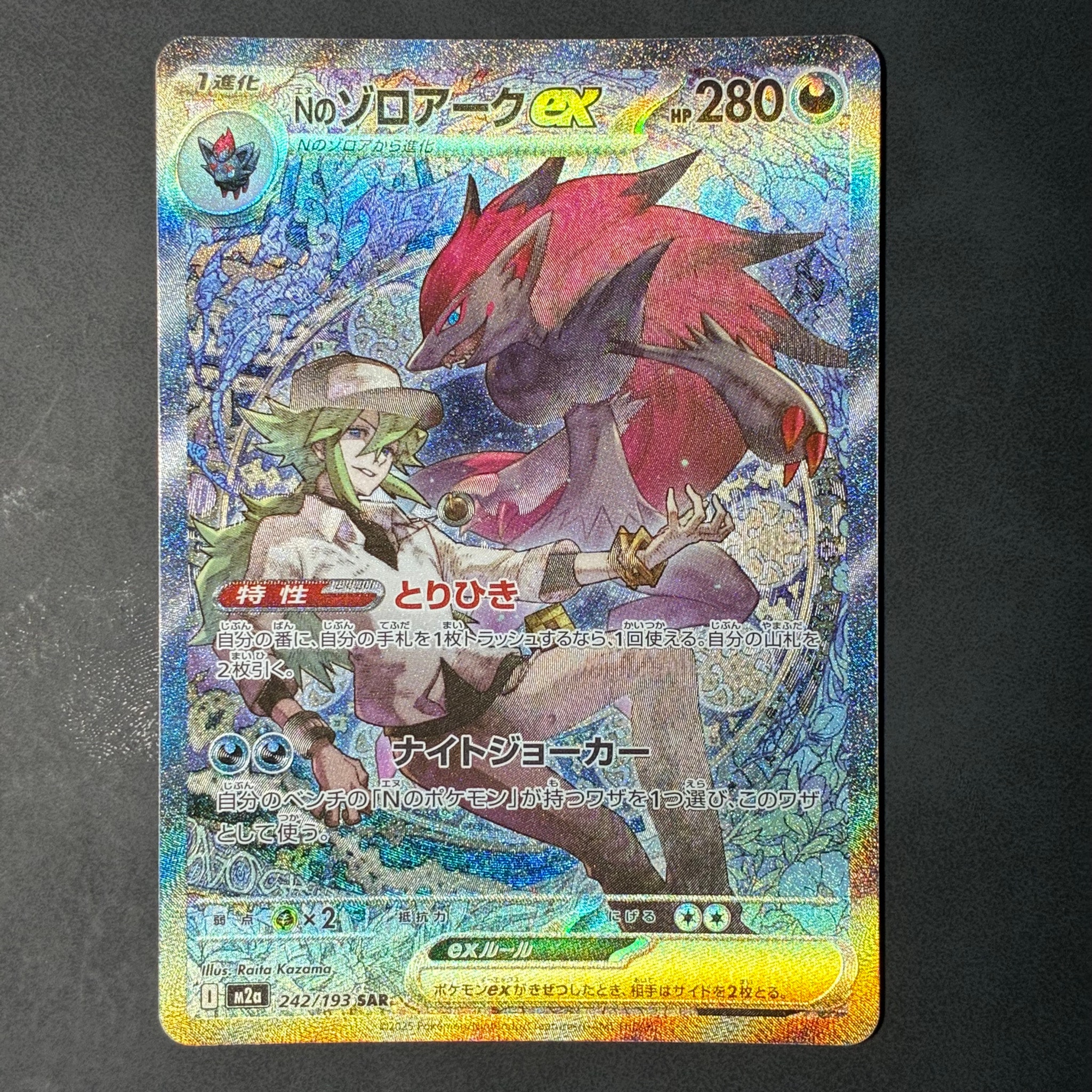 PSA10】Nのゾロアークex SAR [M2a 242/193](ハイクラスパック「MEGA