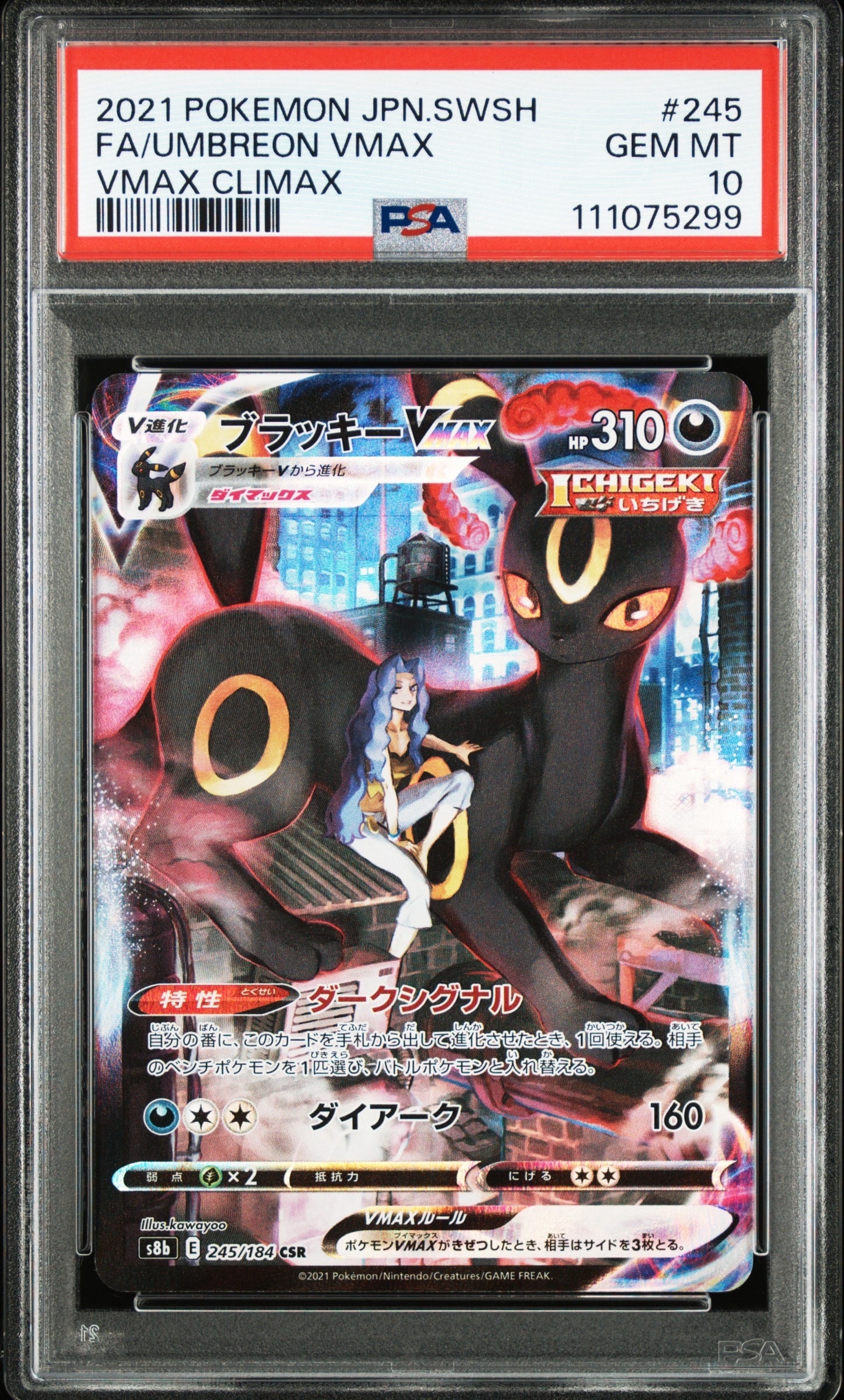 ブラッキーVMAX CSR[S8b 245/184](ハイクラスパック「VMAXクライマックス」)