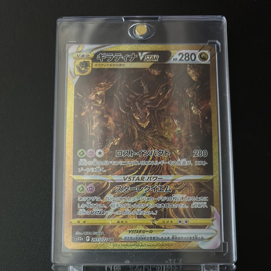 ギラティナVSTAR UR[s12a 261/172](ハイクラスパック「VSTARユニバース」)