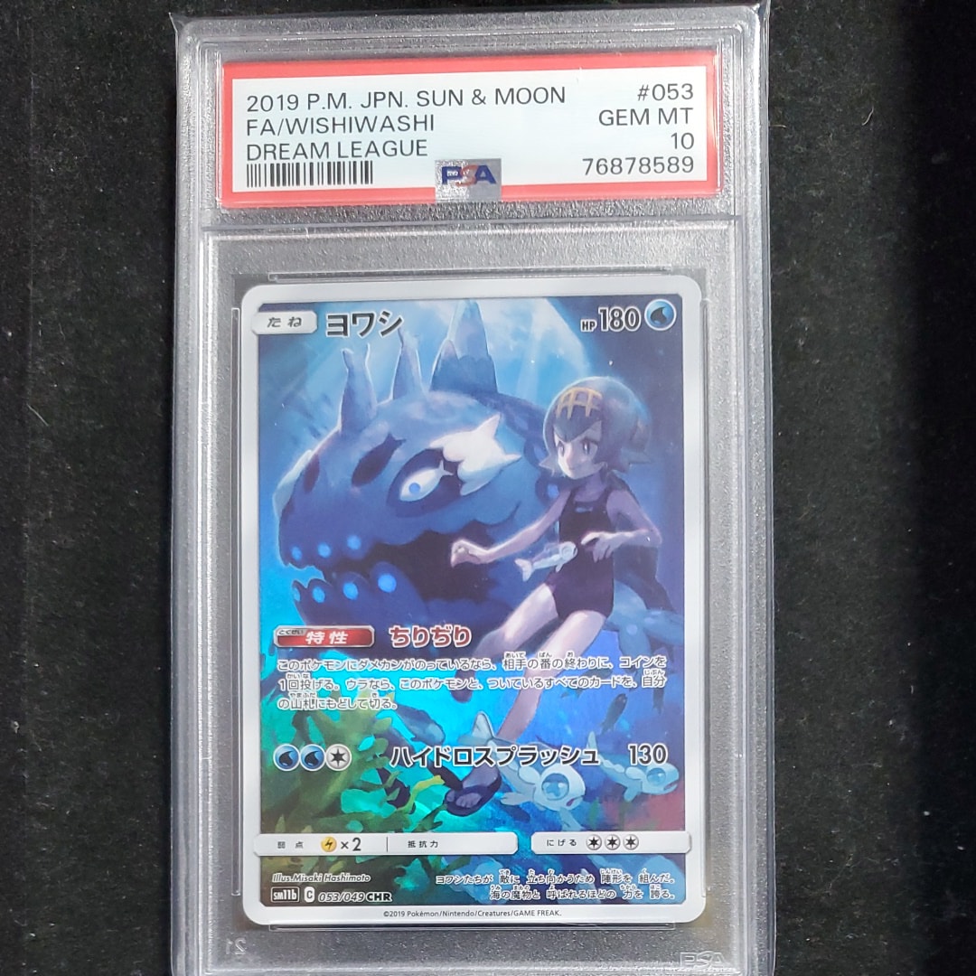 ヨワシ CHR[SM11b 053/049](強化拡張パック「ドリームリーグ」)