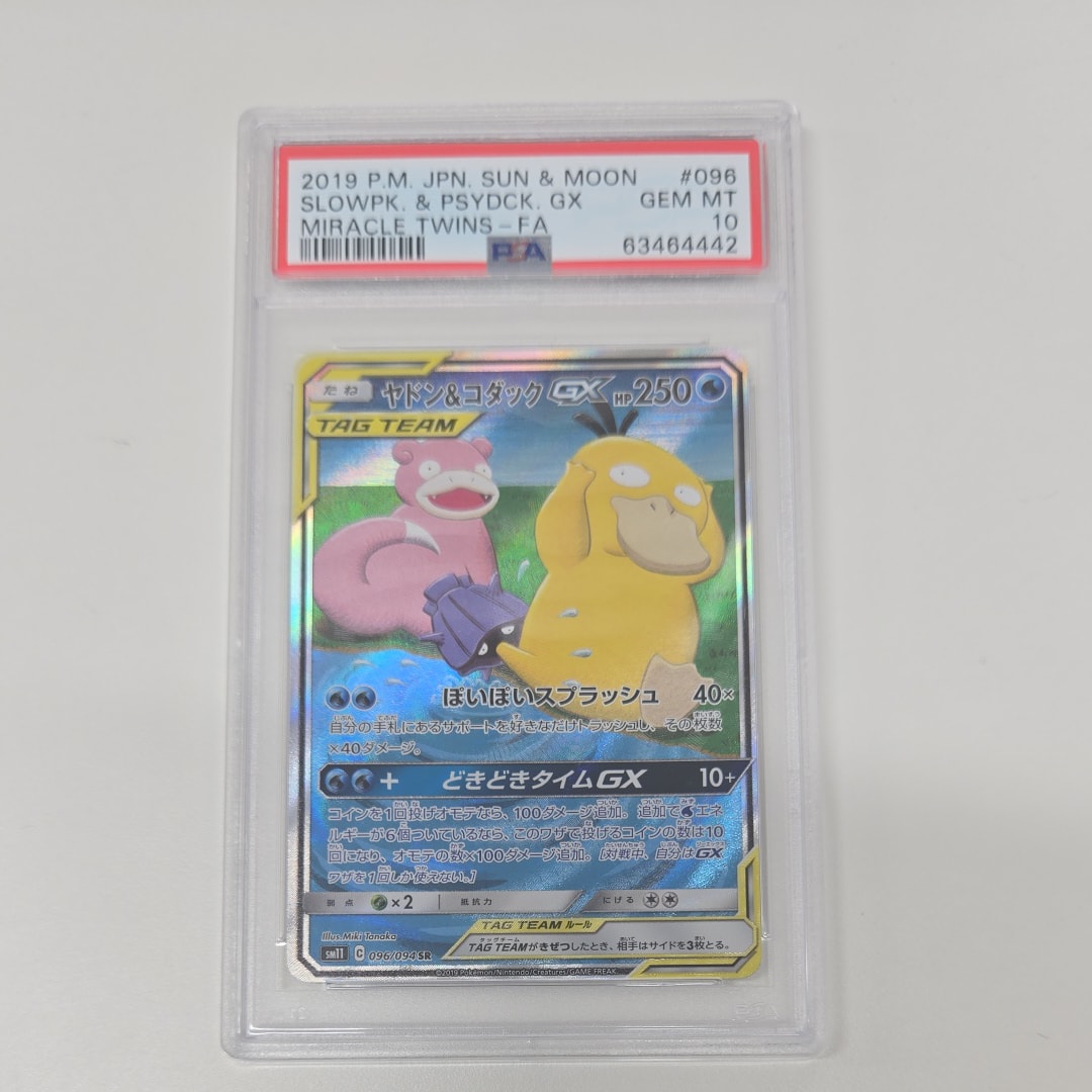 ヤドン&コダックGX SR: SA[SM11 096/094](拡張パック「ミラクルツイン」)