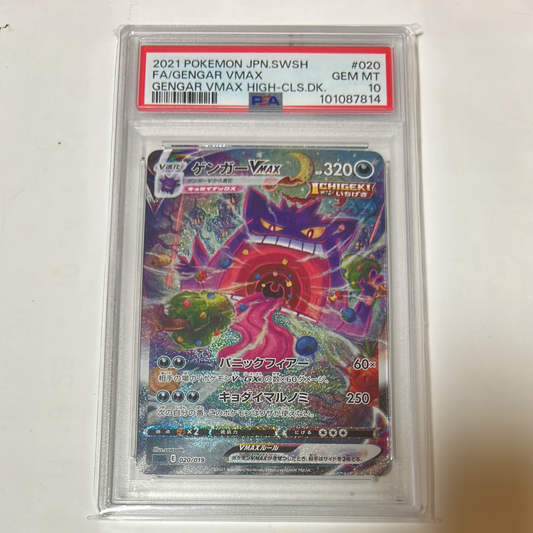ゲンガーVMAX: SA[SGG 020/019](ハイクラスデッキ「ゲンガーVMAX」)