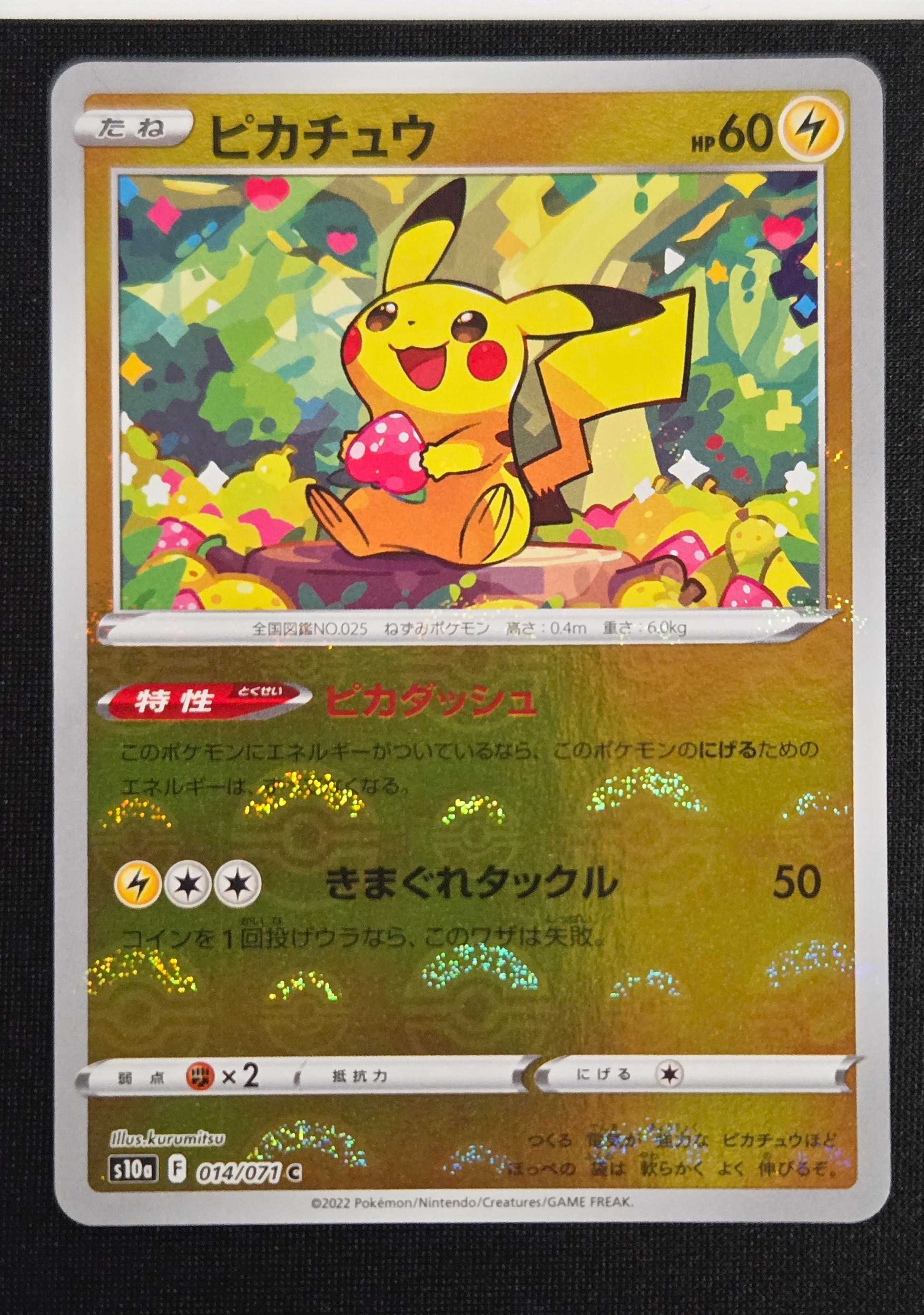 ピカチュウ C: ミラー[s10a 014/071](強化拡張パック「ダークファンタズマ」)