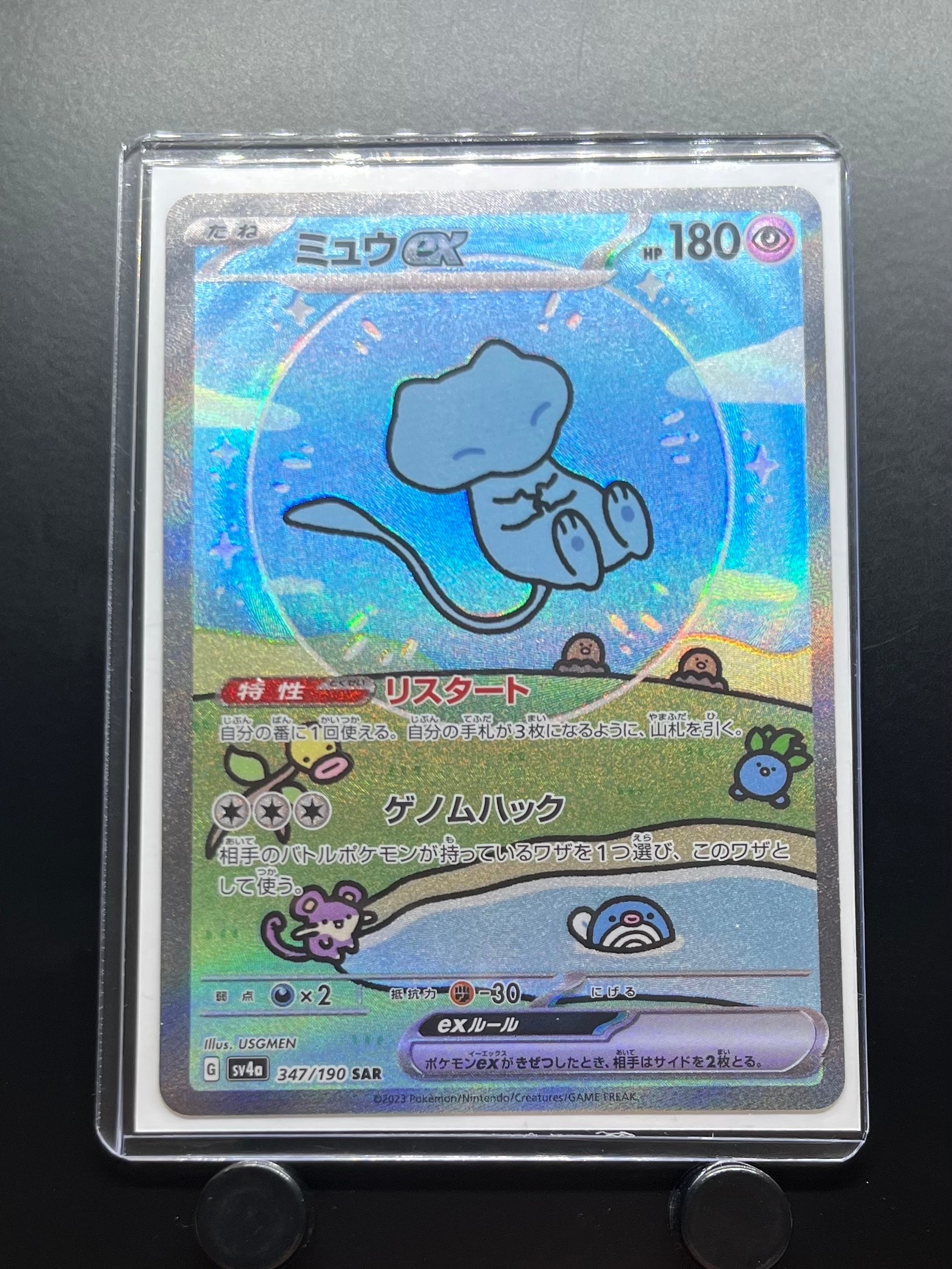 PSA10】ミュウex SAR [SV4a 347/190](ハイクラスパック「シャイニー
