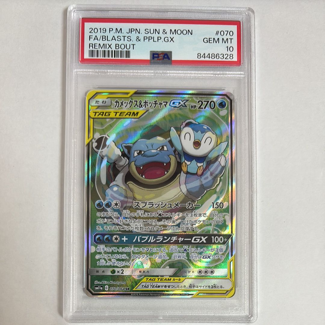 カメックス&ポッチャマGX SR: SA[SM11a 070/064](強化拡張パック「リミックスバウト」)