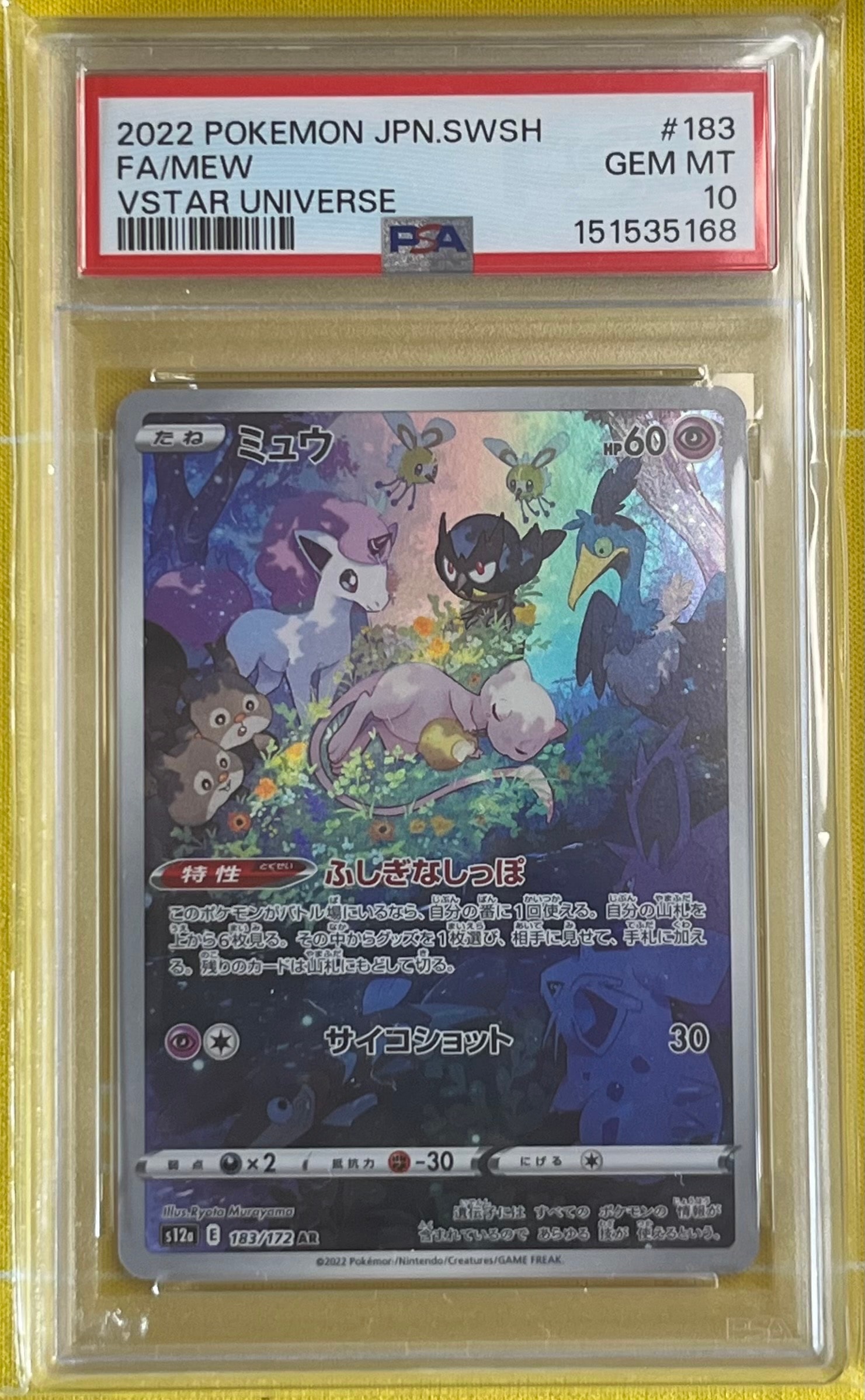 PSA10】ミュウ AR[s12a 183/172](ハイクラスパック「VSTARユニバース