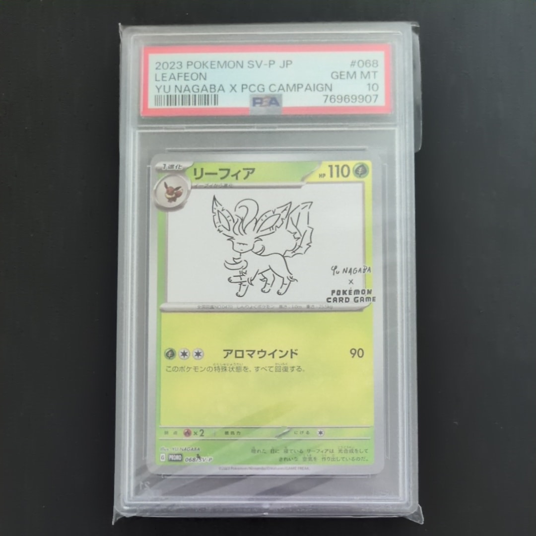 リーフィア: プロモ [SV-P 068](「YU NAGABA×ポケモンカードゲーム」プロモーションカード「SV-P」)