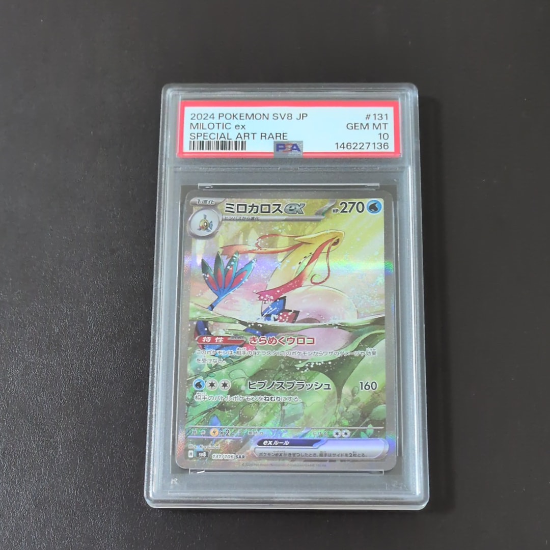 ミロカロスex SAR [SV8 131/106](拡張パック「超電ブレイカー」)の新品