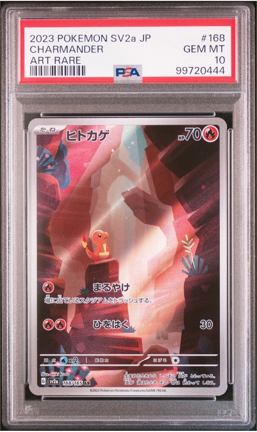 ヒトカゲ AR[SV2a 168/165](強化拡張パック「ポケモンカード151」)