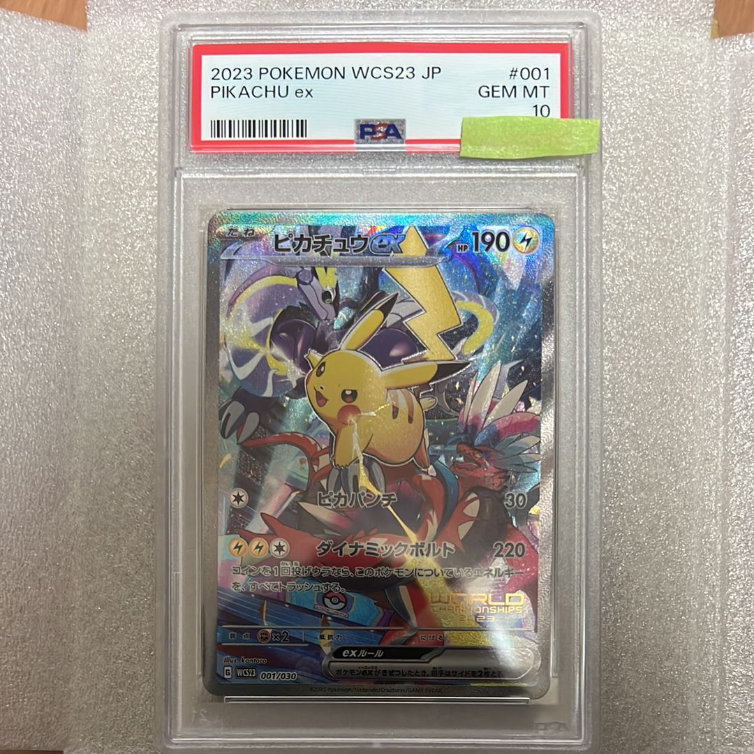 ピカチュウex [WCS23 001/030](ポケモンワールドチャンピオンシップス2023横浜 記念デッキ「ピカチュウ」)