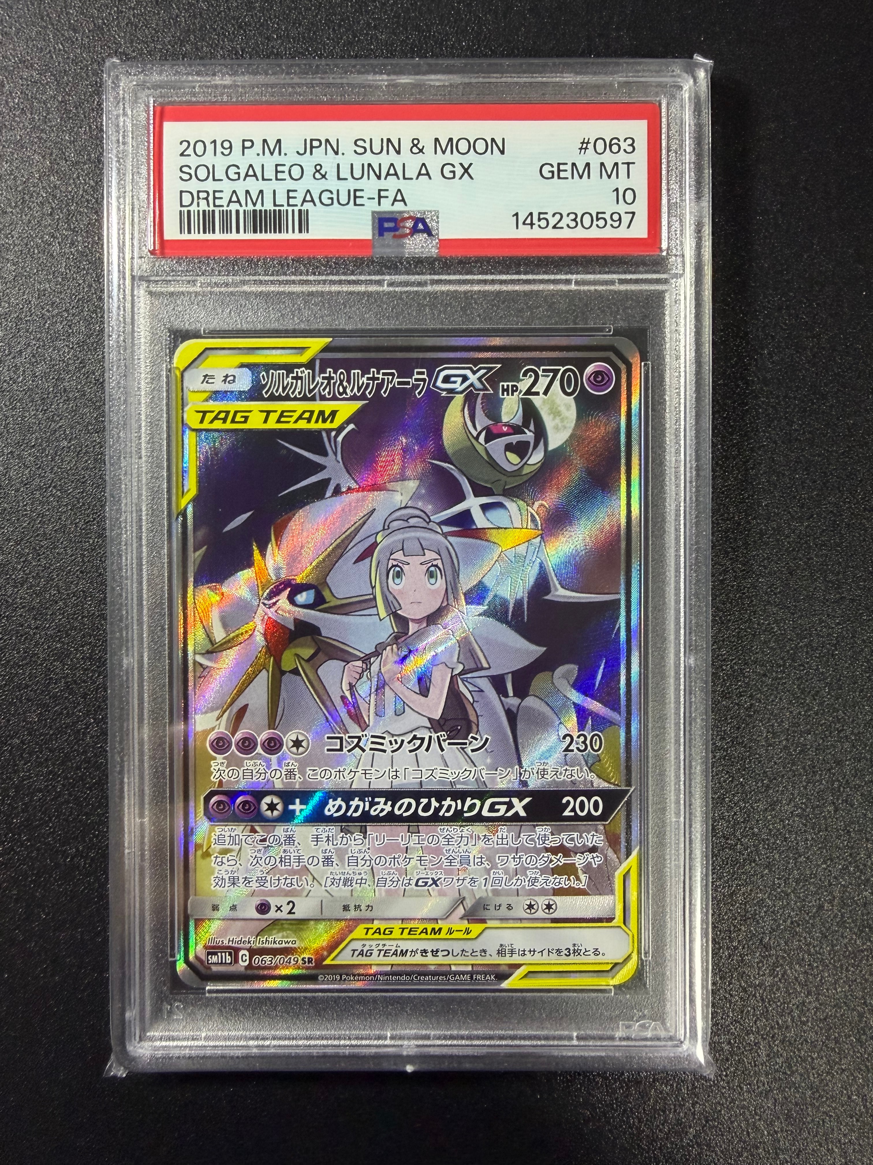 ソルガレオ&ルナアーラGX (リーリエ) SR :SA (ソルルナGX) [SM11b 063