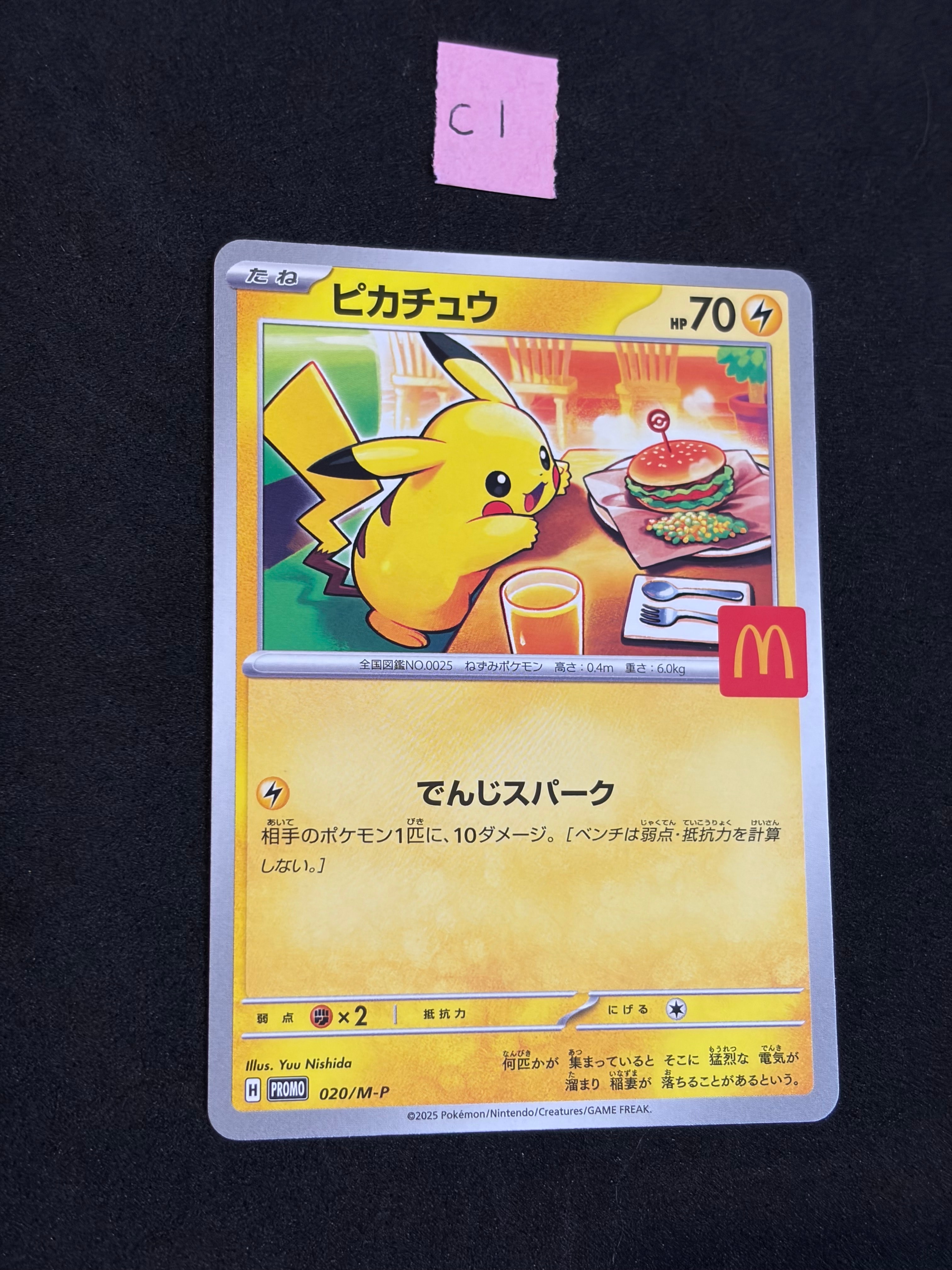 ピカチュウ P [M-P 020](プロモカードパック「マクドナルド ハッピーセット2025」)