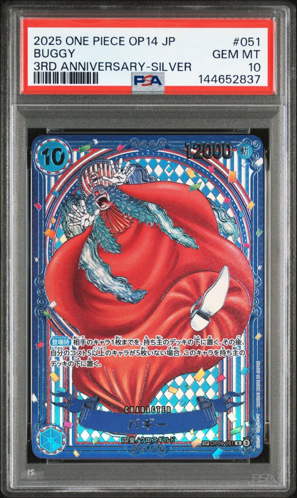 バギー:銀背景 R-SPC :3周年スペシャルカード [OP09-051](ブースターパック「蒼海の七傑」)