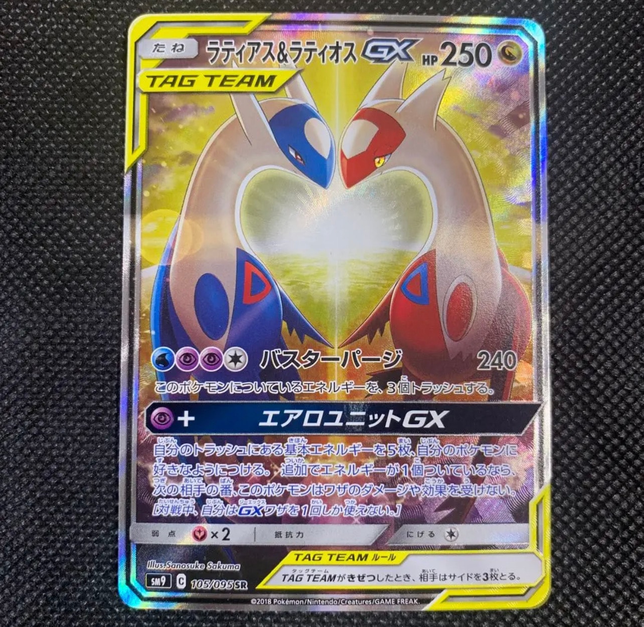 ラティアス&ラティオスGX SR: SA (ラティラティGX) [SM9 105/095](拡張パック「タッグボルト」)