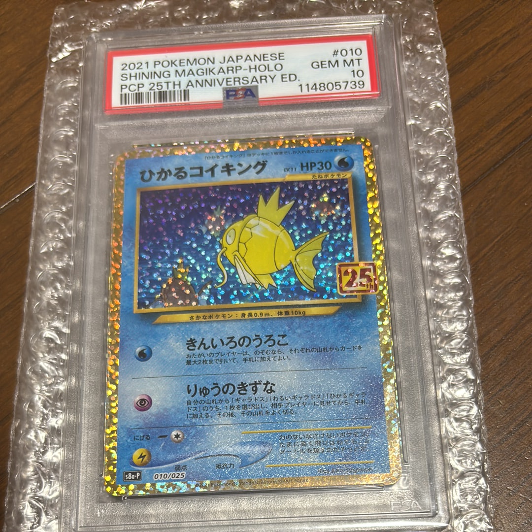 ひかるコイキング: プロモ[S8a-P 010/025](プロモカードパック 25th ANNIVERSARY edition)