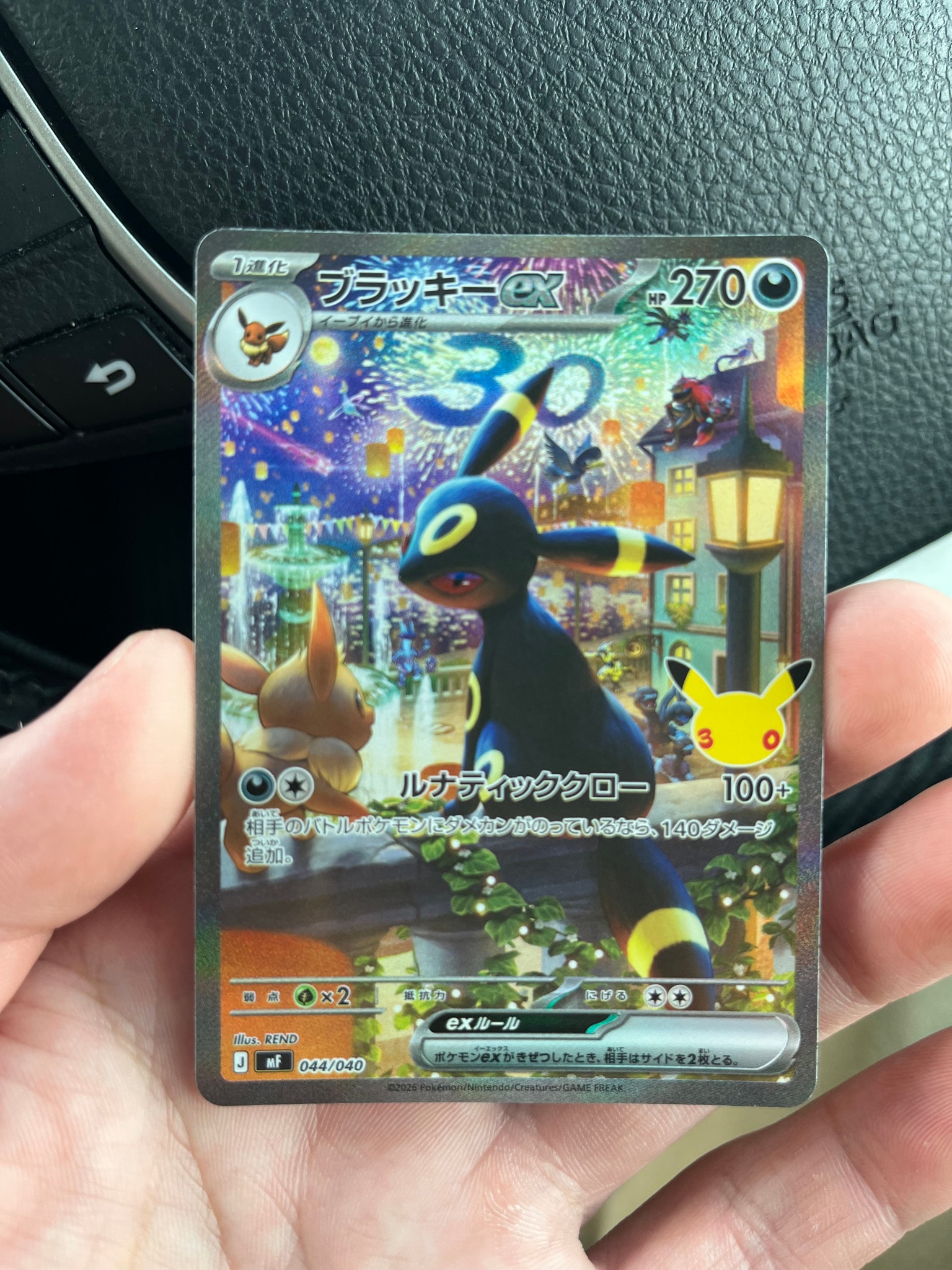 ブラッキーex SAR仕様 [MF 044/040](構築デッキ「30th CELEBRATION プレミアムデッキセット エーフィ・ブラッキー」)