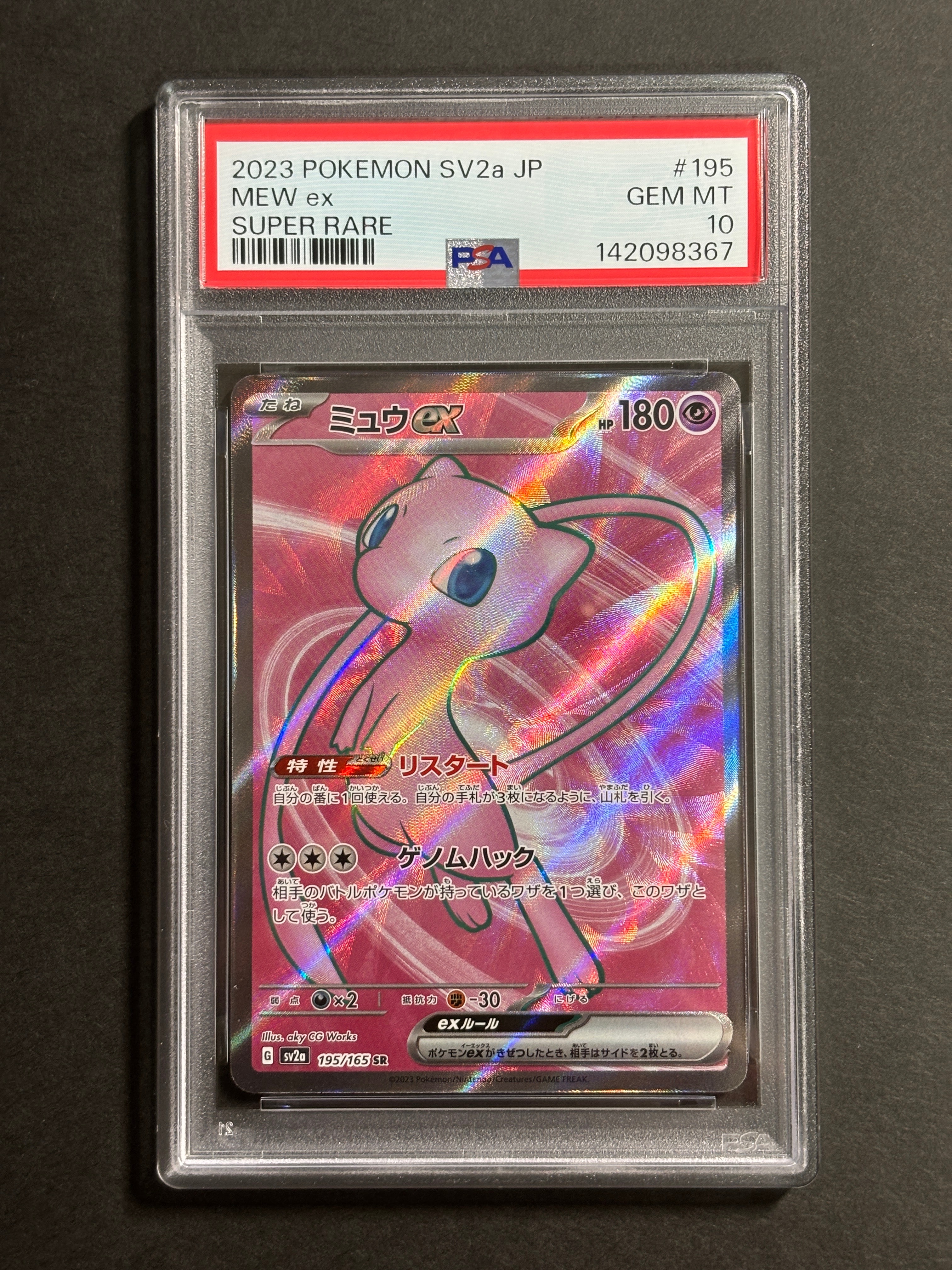 ミュウex SR[SV2a 195/165](強化拡張パック「ポケモンカード151」)