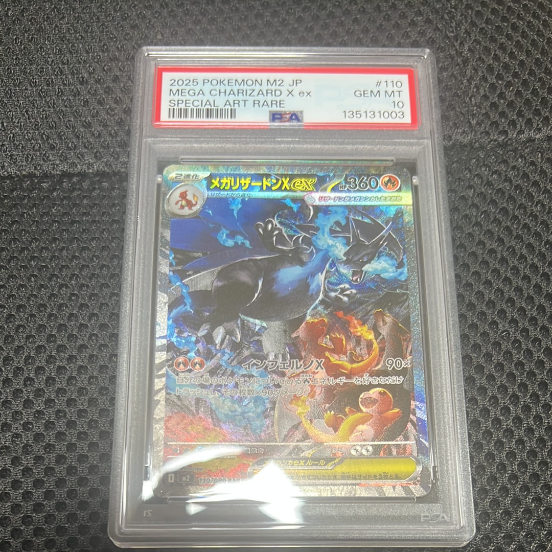 メガリザードンXex SAR [M2 110/080](拡張パック「インフェルノX」)