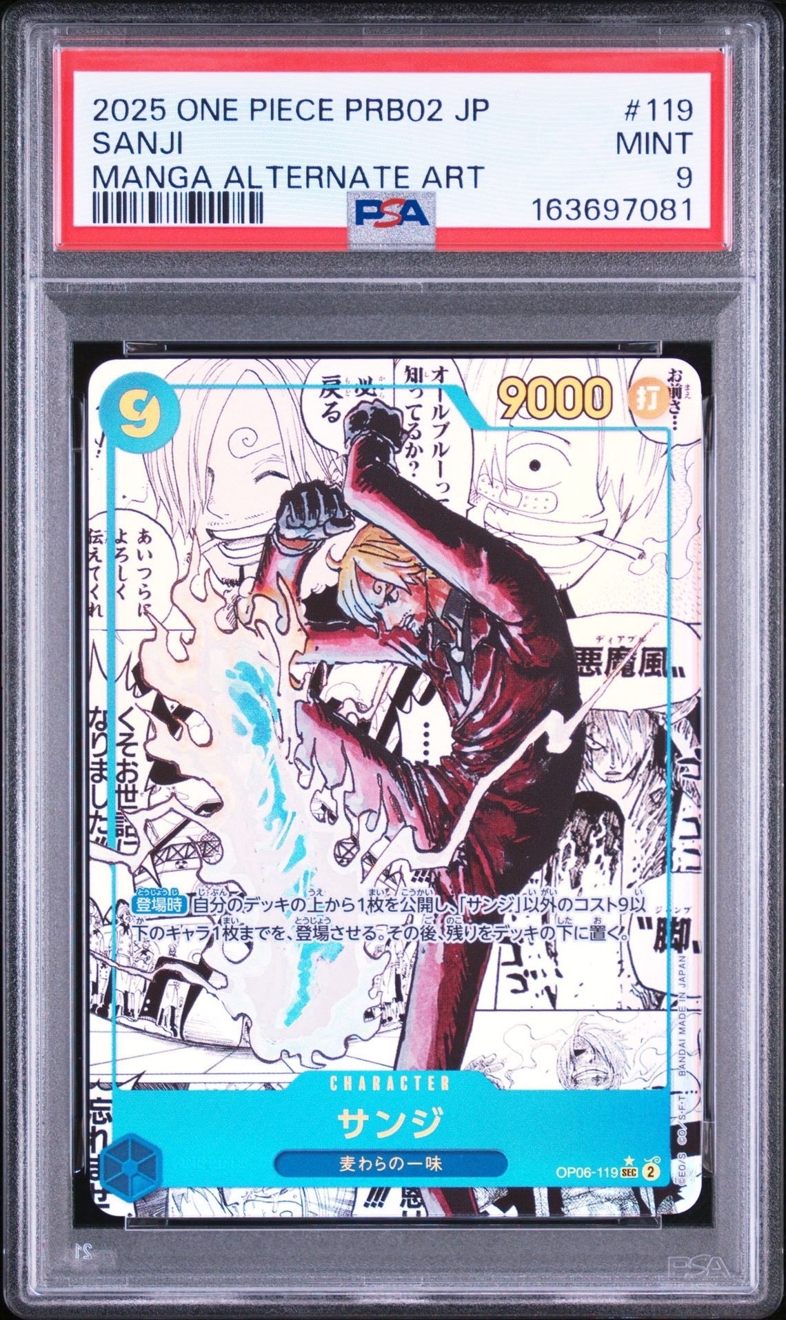 PSA9】サボ SR-SP (コミパラ) [OP04-083](ブースターパック「謀略の