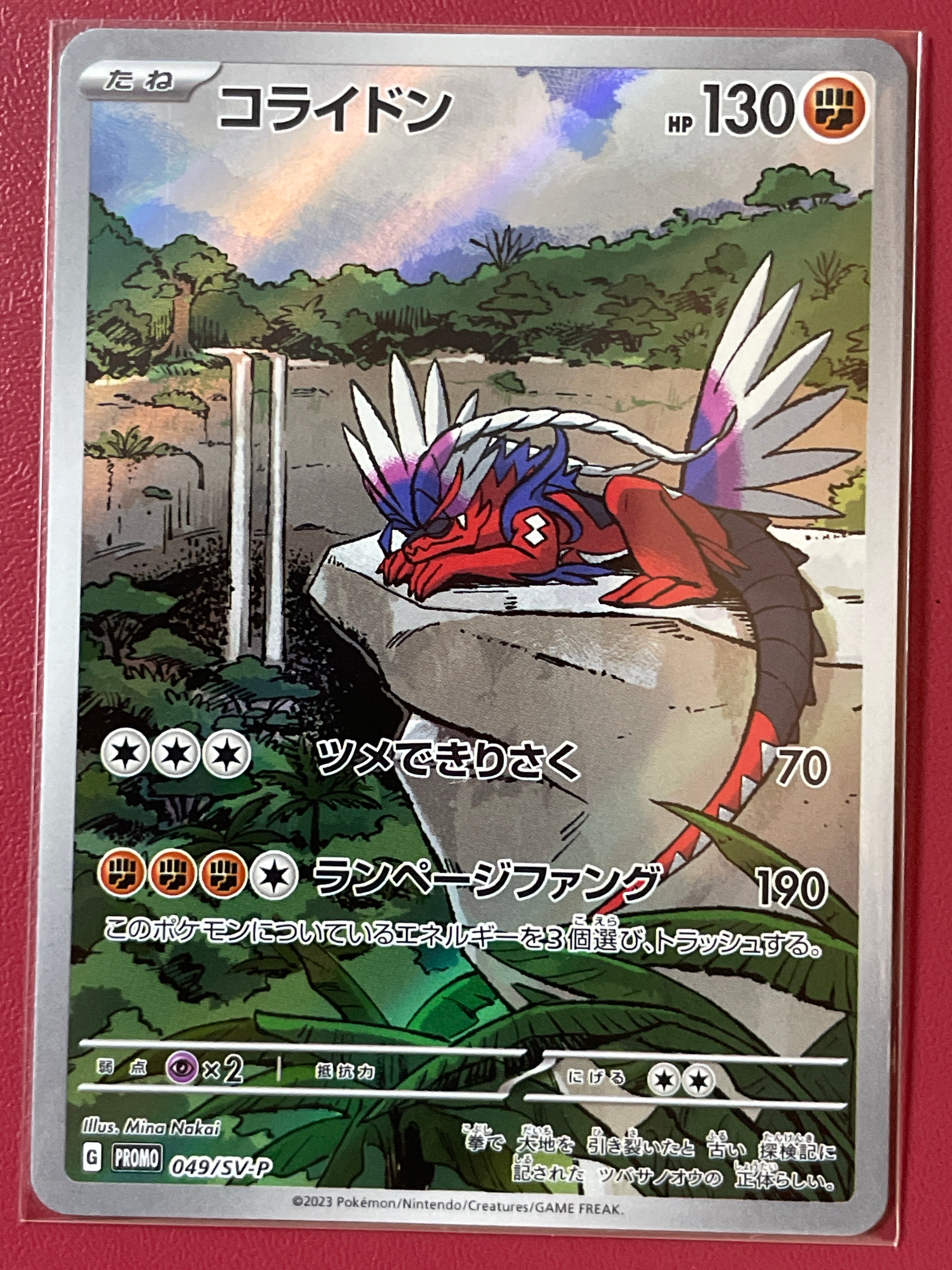 コライドン: プロモ [SV-P 049](プロモーションカード「SV-P」)