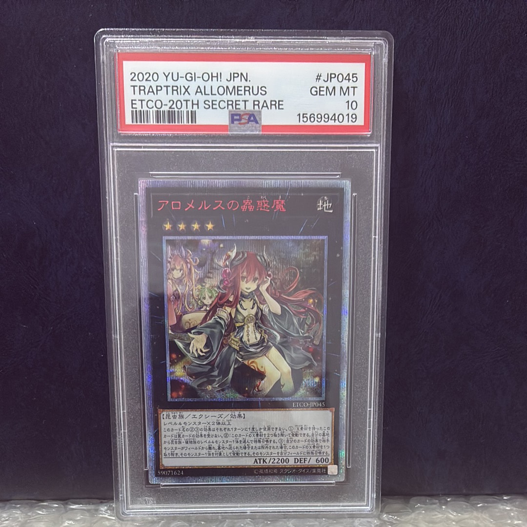 PSA10】アロメルスの蟲惑魔 20th SE[ETCO-JP045](エターニティ・コード
