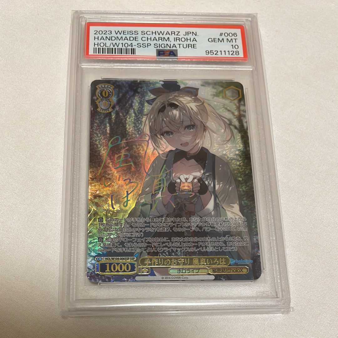 手作りのお守り　風真いろは　SSP psa10 SSP 手作りのお守り 風真いろは(サイン入り) 販売 | ホロライブ