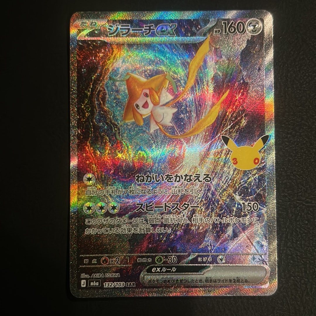 ジラーチex SAR [M6a 132/103](拡張パック「30th CELEBRATION」)
