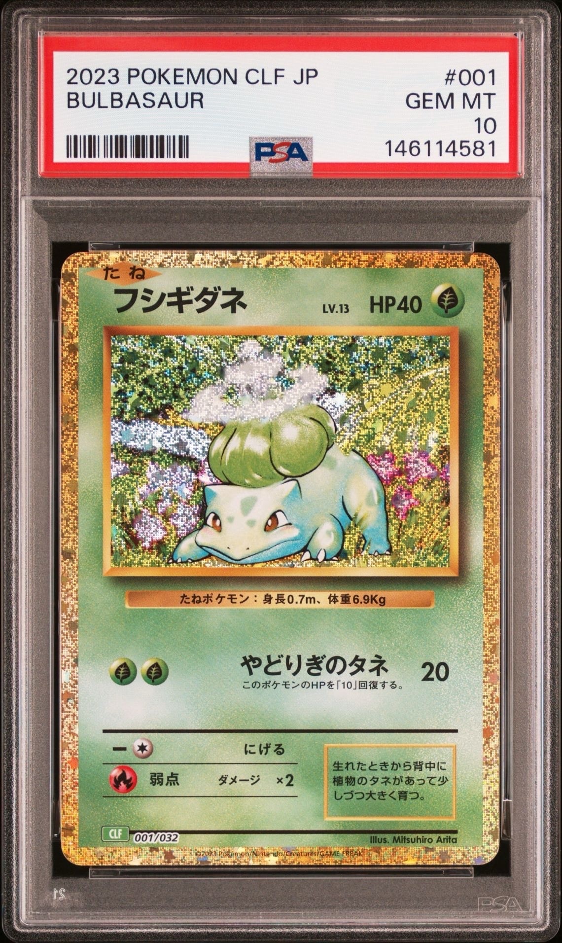 フシギダネ [CLF 001/032](ポケモンカードゲーム Classic)