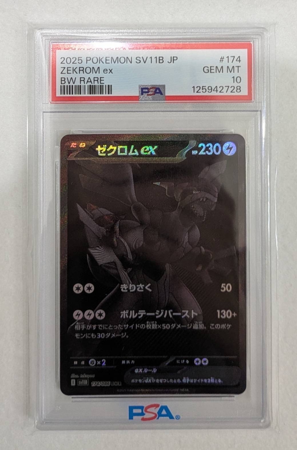 【PSA10】ゼクロムex BWR SV11B 174/086 ブラックボルト ゼクロムex BWR [SV11B 174/086](拡張パック「ブラックボルト」)の新品