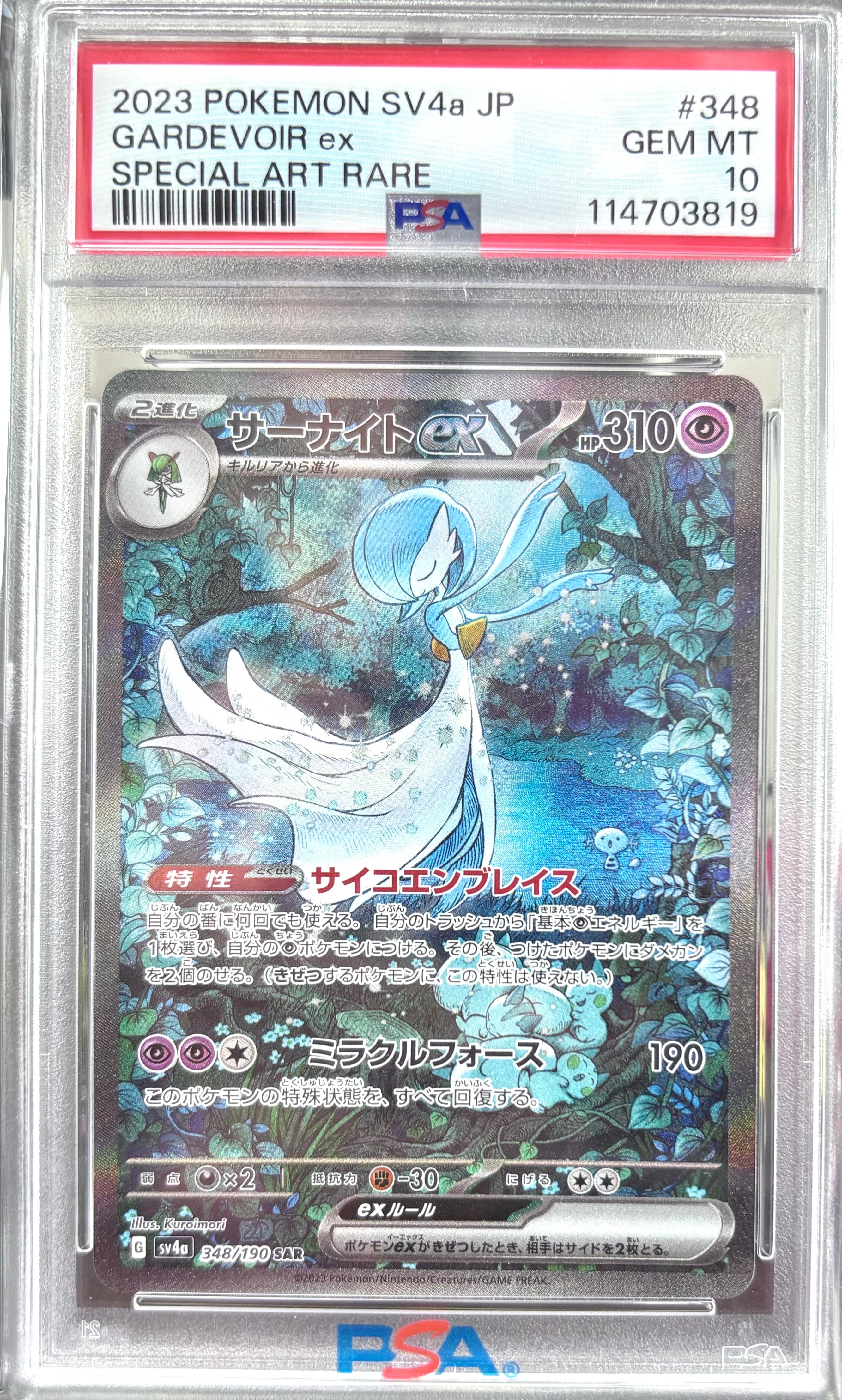 サーナイトex SAR [SV4a 348/190](ハイクラスパック「シャイニー
